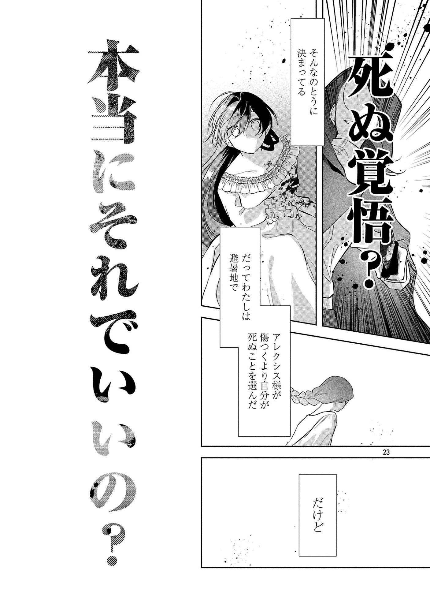 Konyakusha ni "Anata wa Shourai Uwaki wo shite Watashi wo Suteru kara Wakarete kudasai" to Itte Mita Chapter 26.3 1ページ