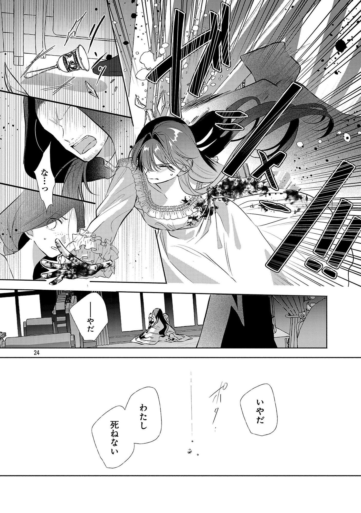 Konyakusha ni "Anata wa Shourai Uwaki wo shite Watashi wo Suteru kara Wakarete kudasai" to Itte Mita Chapter 26.3 2ページ