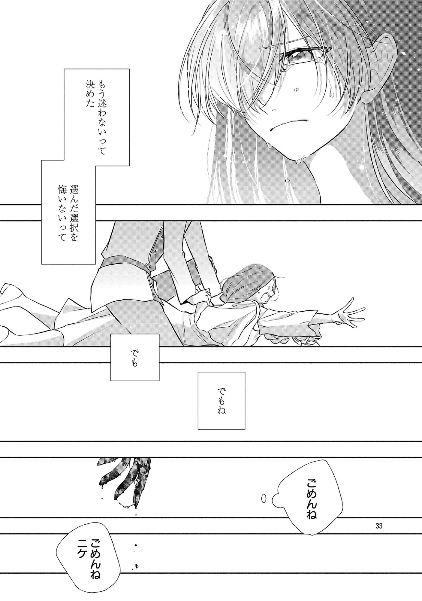 Konyakusha ni "Anata wa Shourai Uwaki wo shite Watashi wo Suteru kara Wakarete kudasai" to Itte Mita Chapter 26.3 11ページ