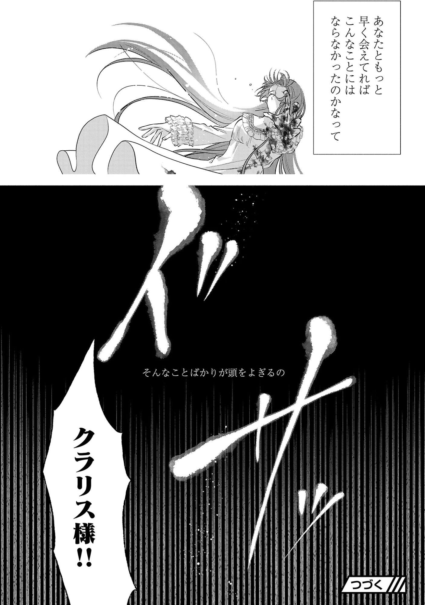 Konyakusha ni "Anata wa Shourai Uwaki wo shite Watashi wo Suteru kara Wakarete kudasai" to Itte Mita Chapter 26.3 12ページ