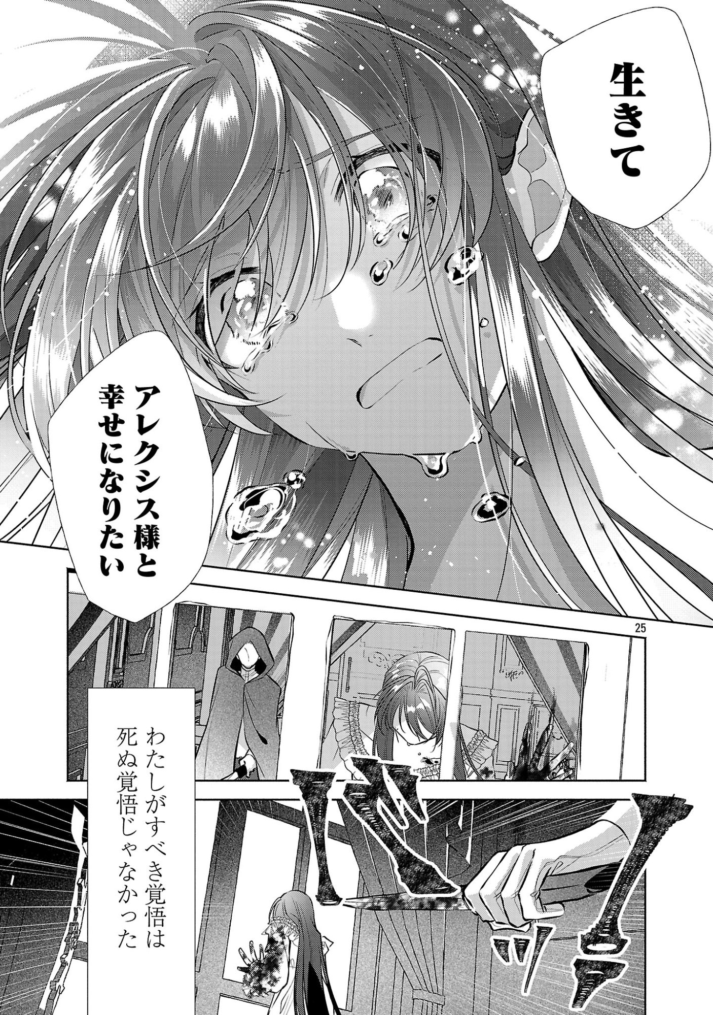 Konyakusha ni "Anata wa Shourai Uwaki wo shite Watashi wo Suteru kara Wakarete kudasai" to Itte Mita Chapter 26.3 3ページ