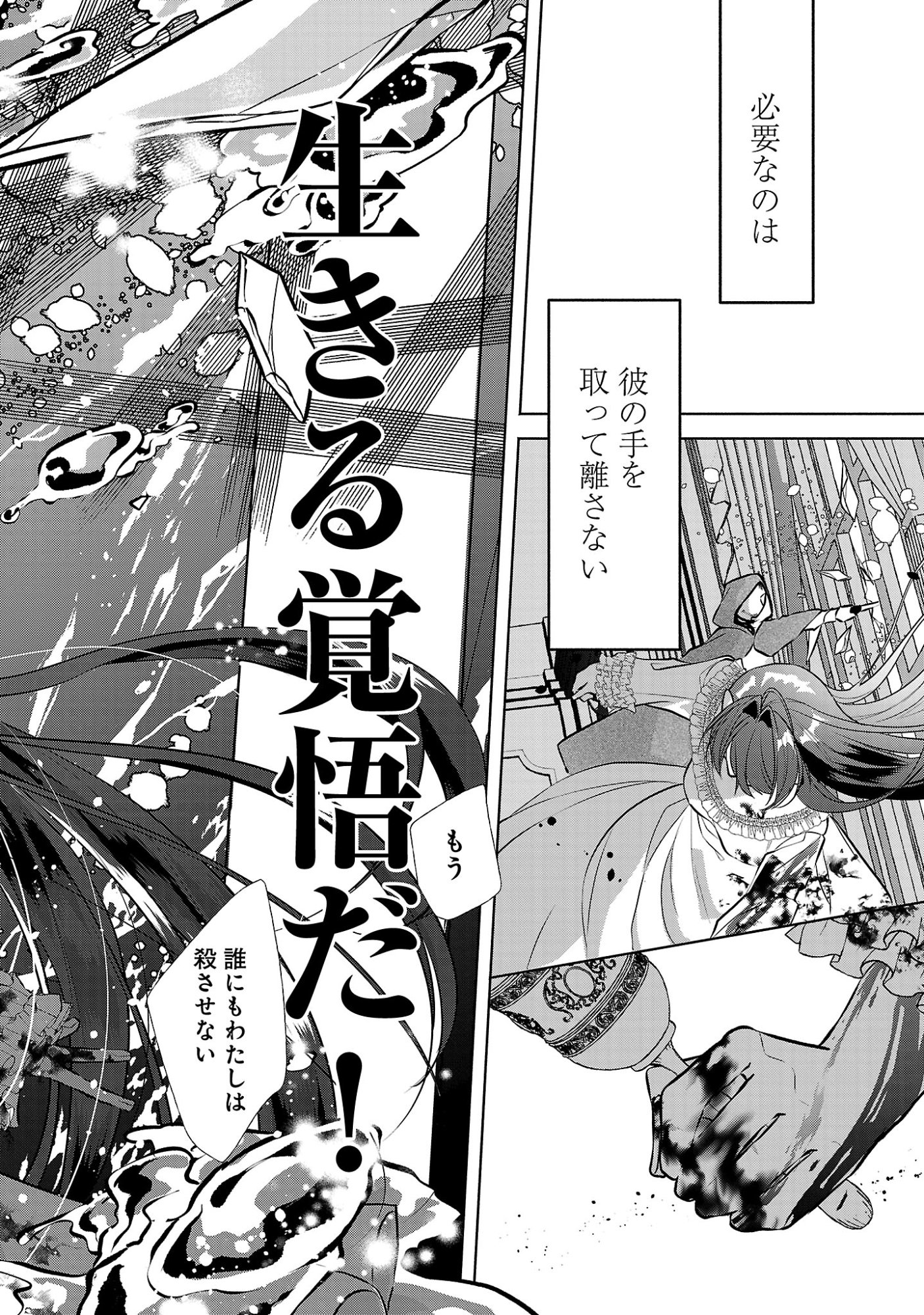Konyakusha ni "Anata wa Shourai Uwaki wo shite Watashi wo Suteru kara Wakarete kudasai" to Itte Mita Chapter 26.3 4ページ
