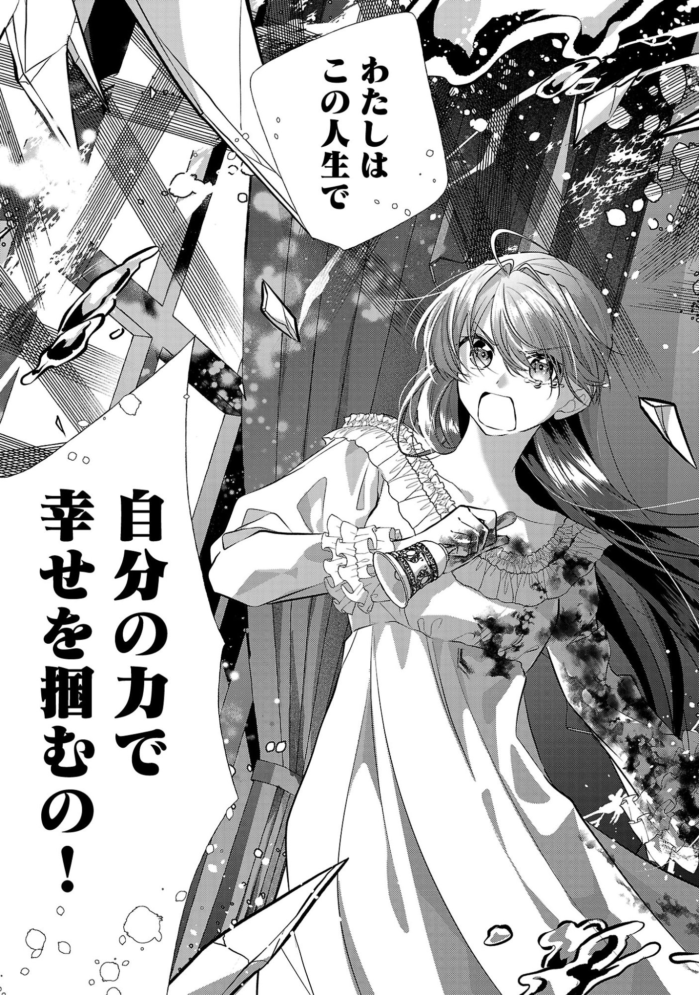 Konyakusha ni "Anata wa Shourai Uwaki wo shite Watashi wo Suteru kara Wakarete kudasai" to Itte Mita Chapter 26.3 5ページ