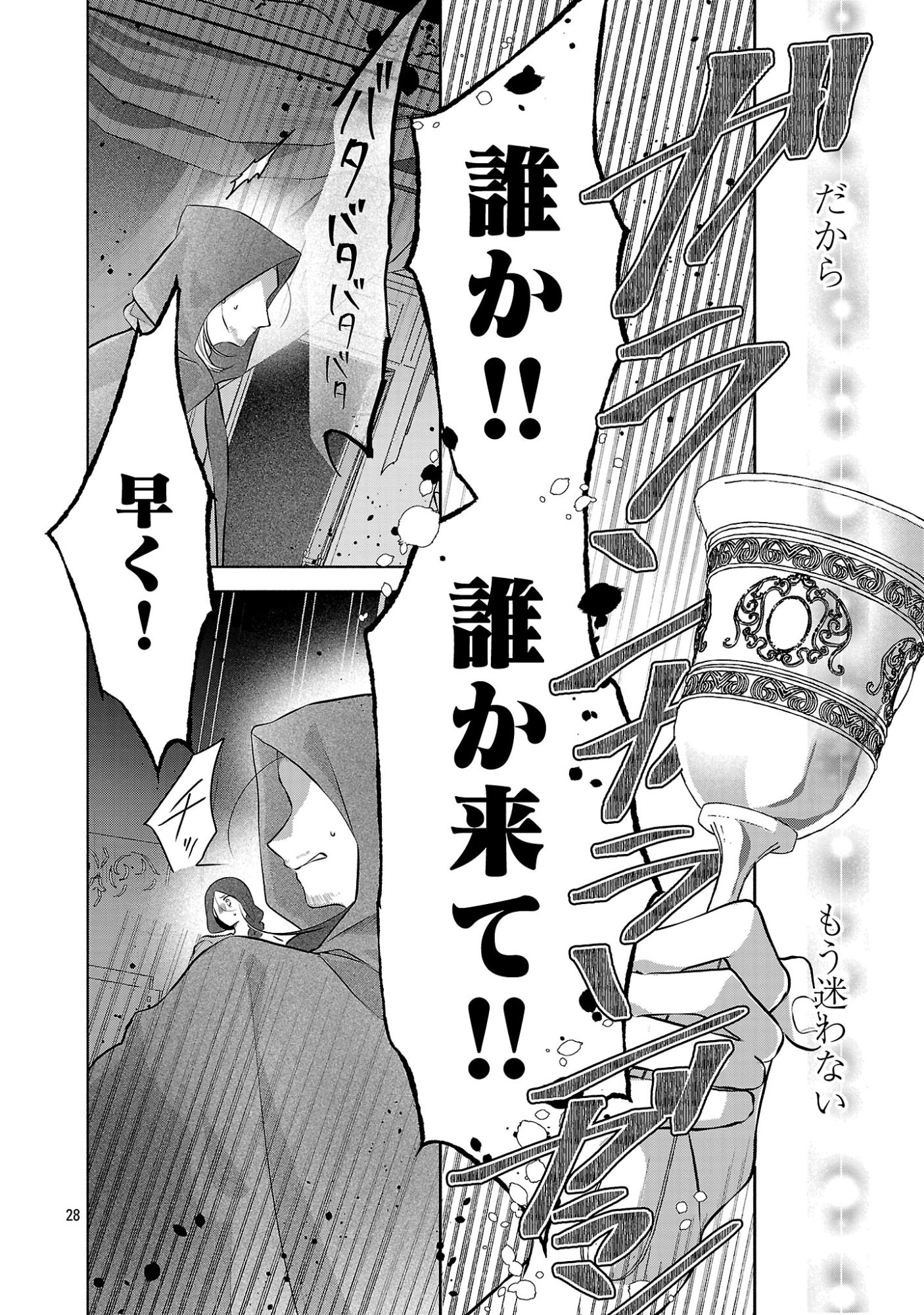 Konyakusha ni "Anata wa Shourai Uwaki wo shite Watashi wo Suteru kara Wakarete kudasai" to Itte Mita Chapter 26.3 6ページ