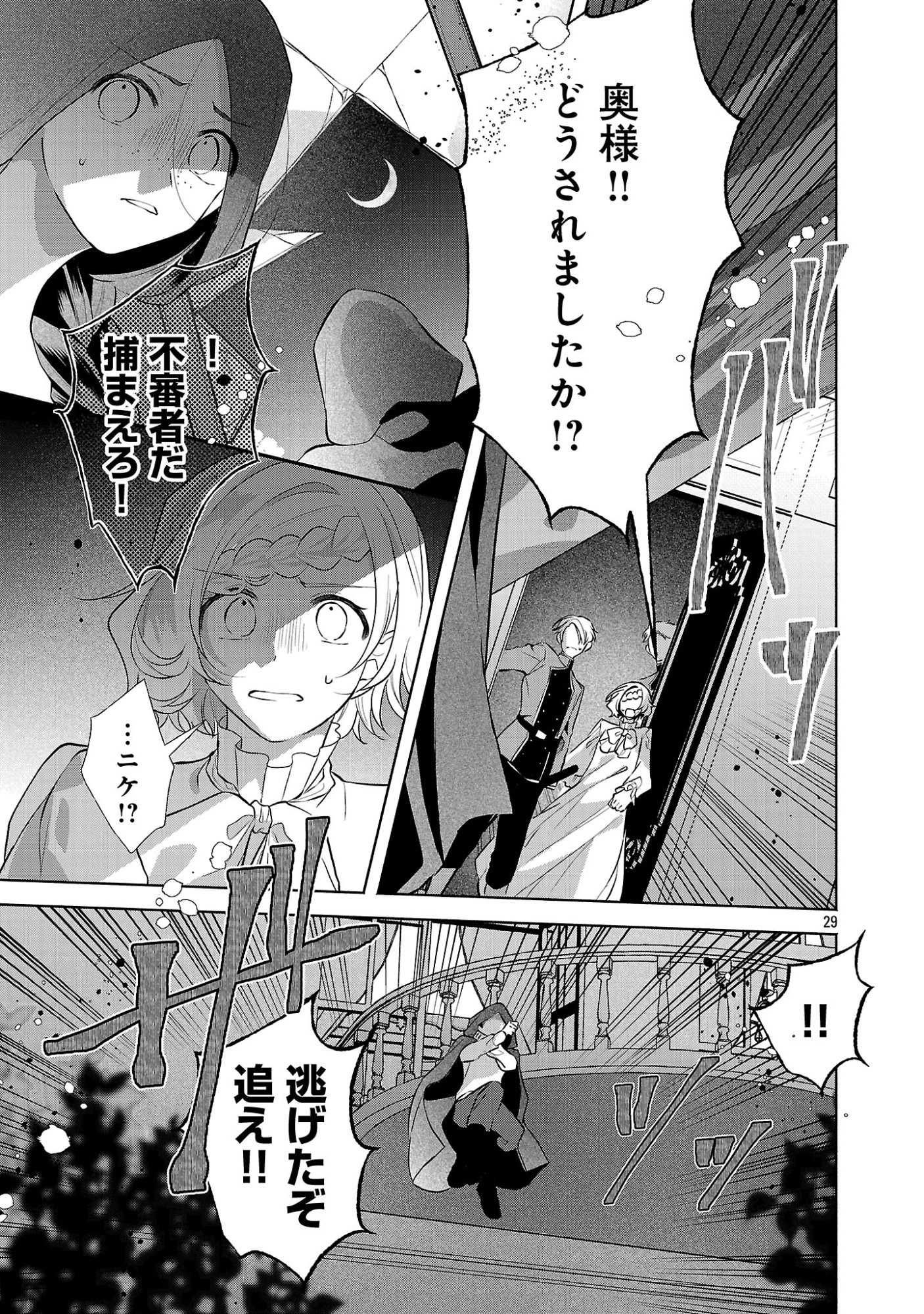 Konyakusha ni "Anata wa Shourai Uwaki wo shite Watashi wo Suteru kara Wakarete kudasai" to Itte Mita Chapter 26.3 7ページ