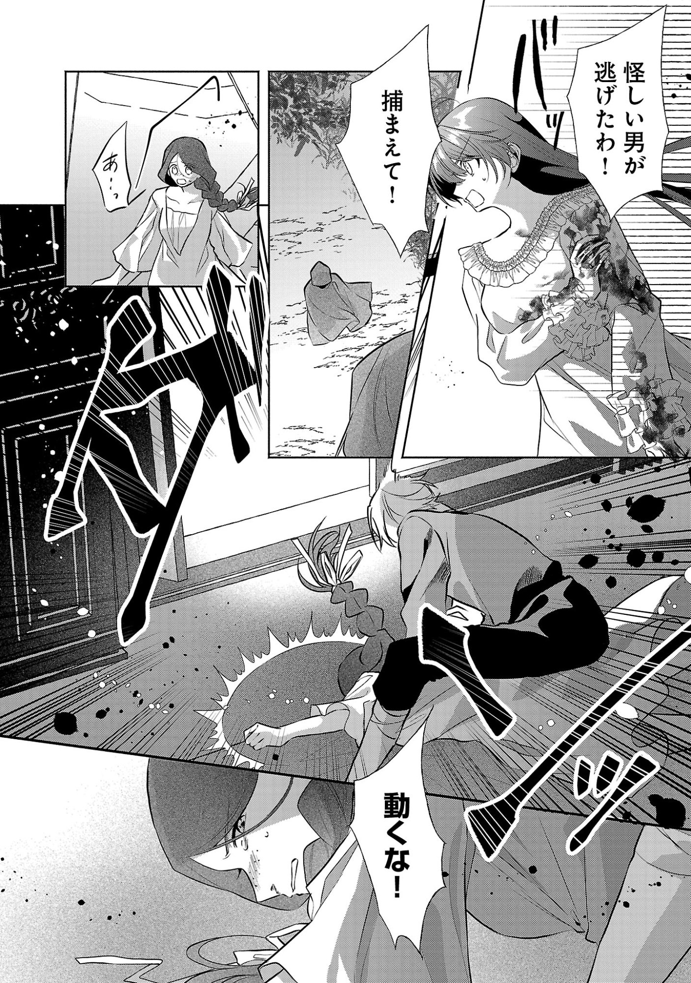 Konyakusha ni "Anata wa Shourai Uwaki wo shite Watashi wo Suteru kara Wakarete kudasai" to Itte Mita Chapter 26.3 8ページ