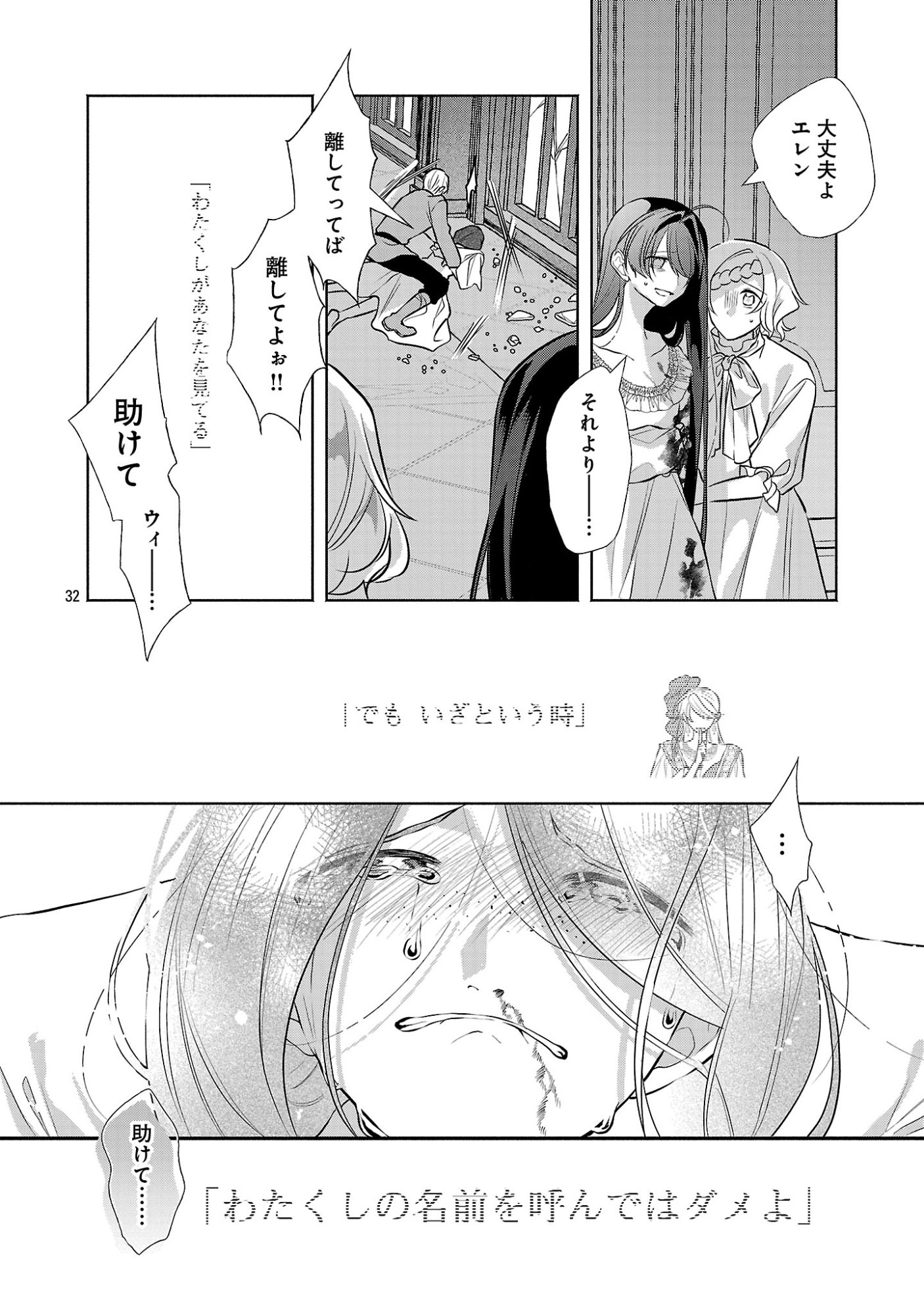 Konyakusha ni "Anata wa Shourai Uwaki wo shite Watashi wo Suteru kara Wakarete kudasai" to Itte Mita Chapter 26.3 10ページ