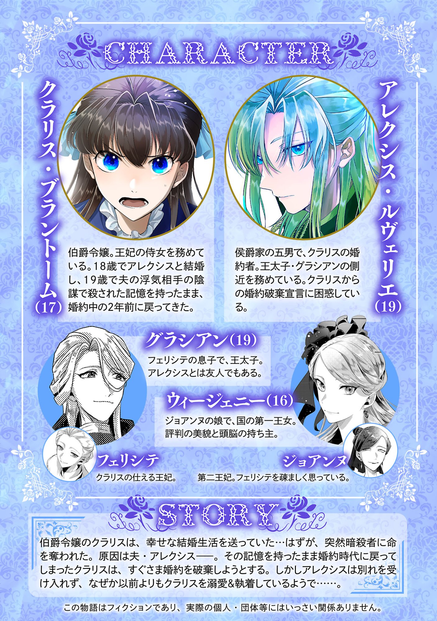 Konyakusha ni "Anata wa Shourai Uwaki wo shite Watashi wo Suteru kara Wakarete kudasai" to Itte Mita Chapter 27.1 2ページ