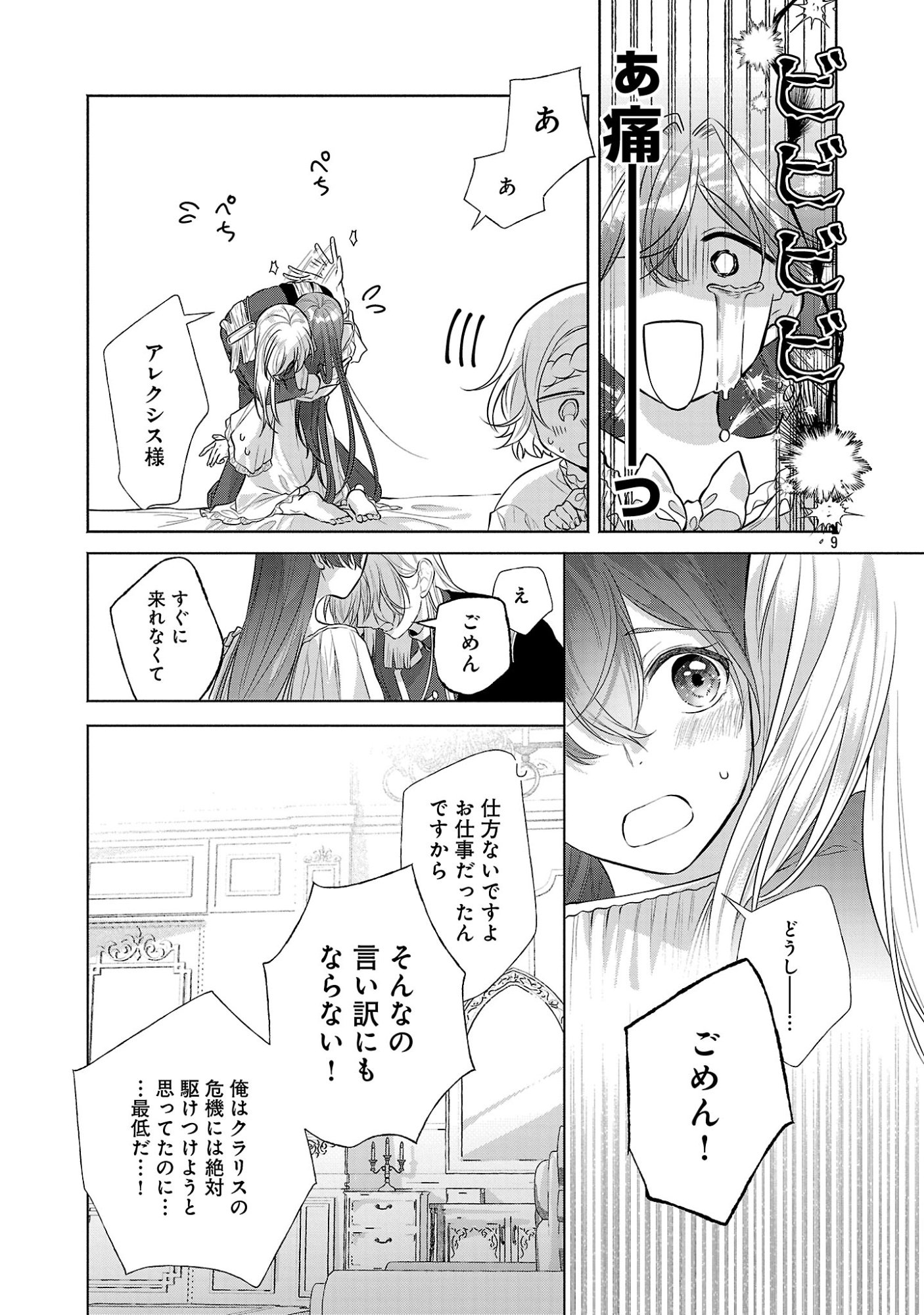 Konyakusha ni "Anata wa Shourai Uwaki wo shite Watashi wo Suteru kara Wakarete kudasai" to Itte Mita Chapter 27.1 11ページ