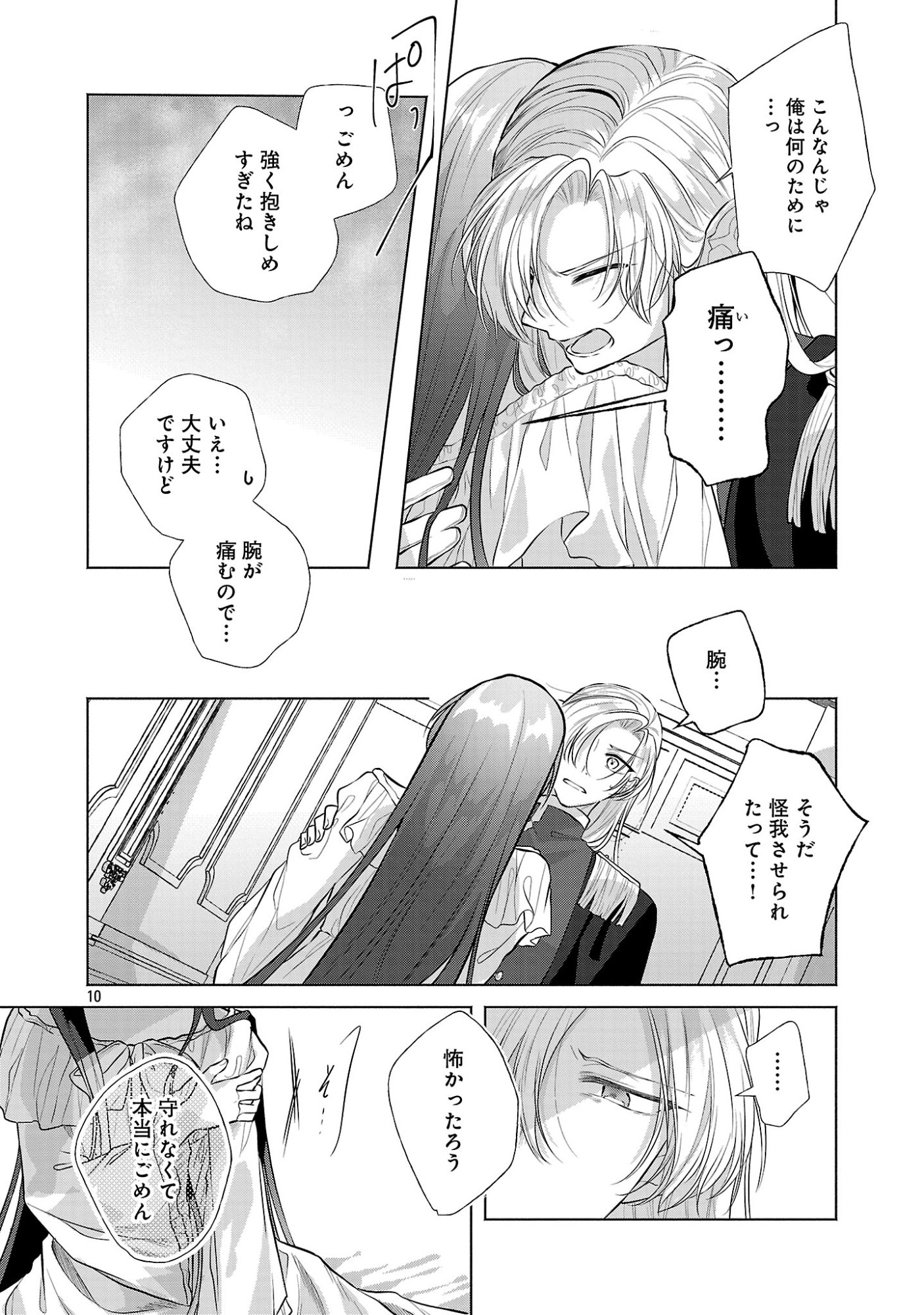 Konyakusha ni "Anata wa Shourai Uwaki wo shite Watashi wo Suteru kara Wakarete kudasai" to Itte Mita Chapter 27.1 12ページ