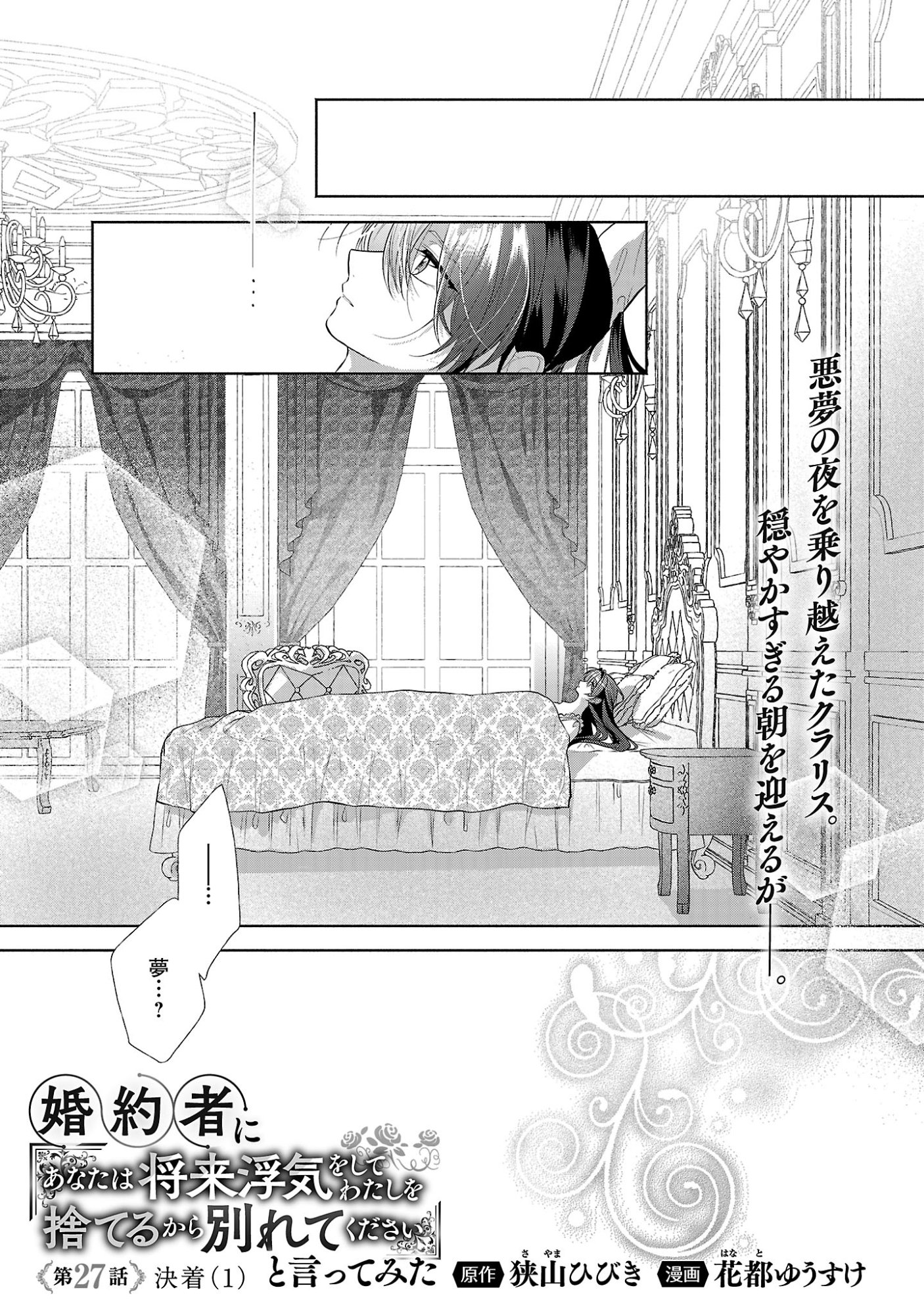 Konyakusha ni "Anata wa Shourai Uwaki wo shite Watashi wo Suteru kara Wakarete kudasai" to Itte Mita Chapter 27.1 3ページ