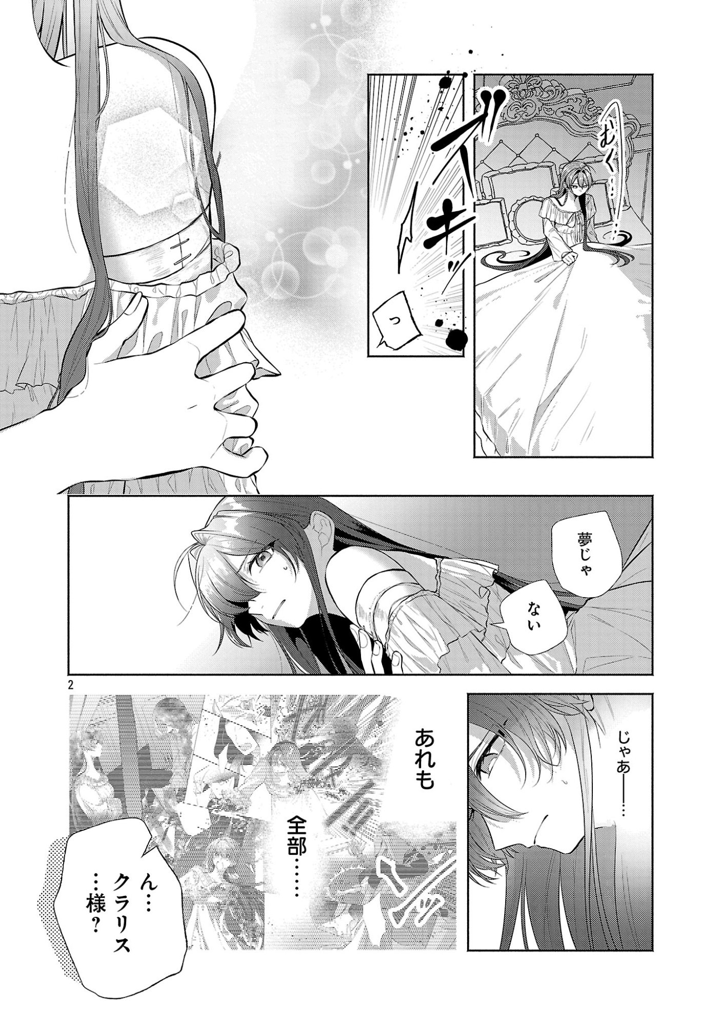 Konyakusha ni "Anata wa Shourai Uwaki wo shite Watashi wo Suteru kara Wakarete kudasai" to Itte Mita Chapter 27.1 4ページ
