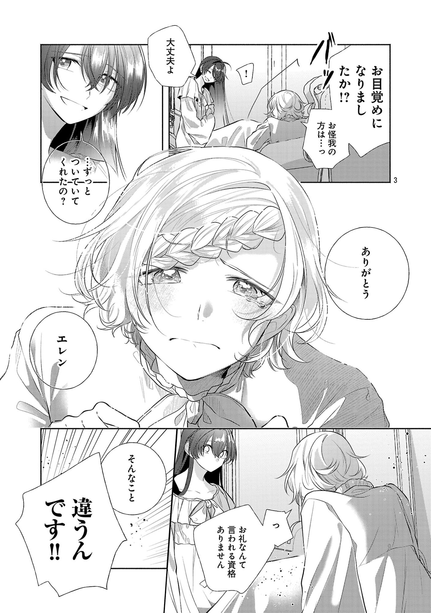 Konyakusha ni "Anata wa Shourai Uwaki wo shite Watashi wo Suteru kara Wakarete kudasai" to Itte Mita Chapter 27.1 5ページ