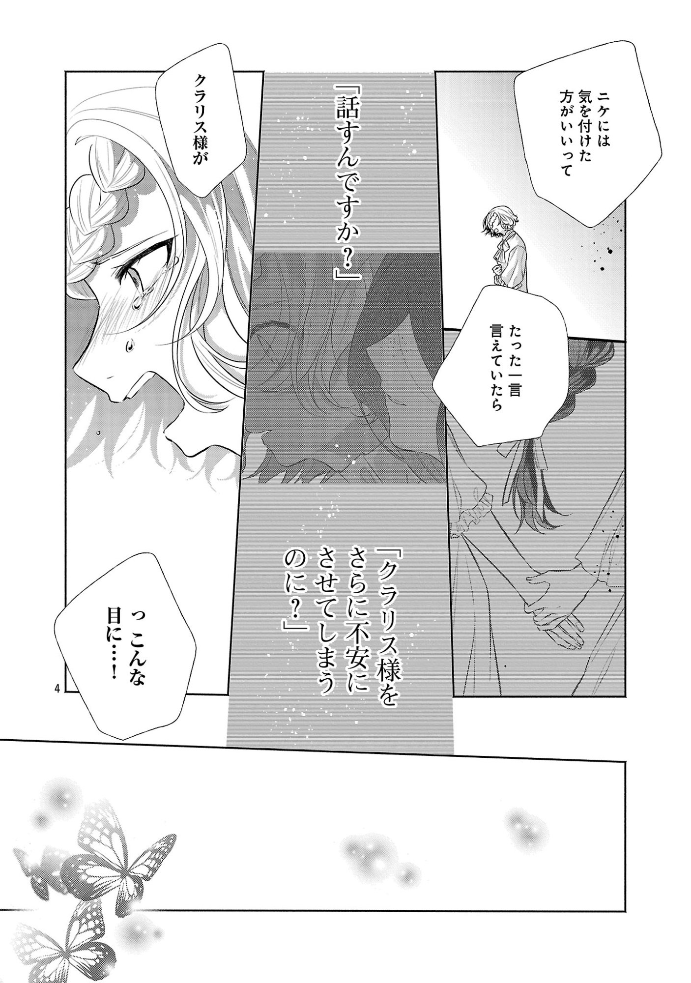 Konyakusha ni "Anata wa Shourai Uwaki wo shite Watashi wo Suteru kara Wakarete kudasai" to Itte Mita Chapter 27.1 6ページ