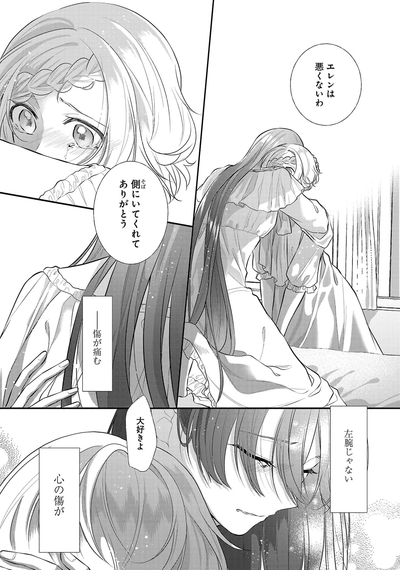 Konyakusha ni "Anata wa Shourai Uwaki wo shite Watashi wo Suteru kara Wakarete kudasai" to Itte Mita Chapter 27.1 7ページ