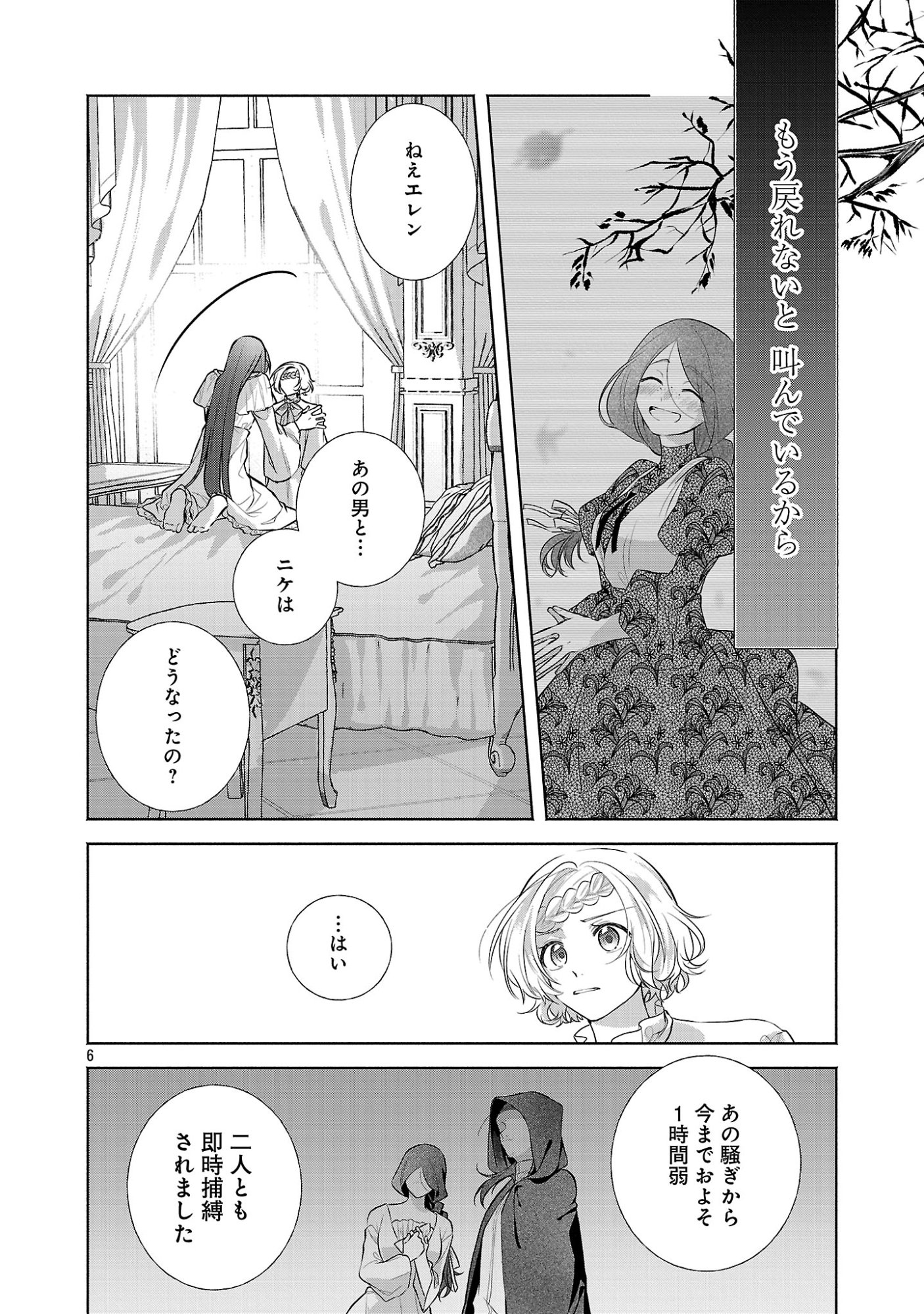Konyakusha ni "Anata wa Shourai Uwaki wo shite Watashi wo Suteru kara Wakarete kudasai" to Itte Mita Chapter 27.1 8ページ