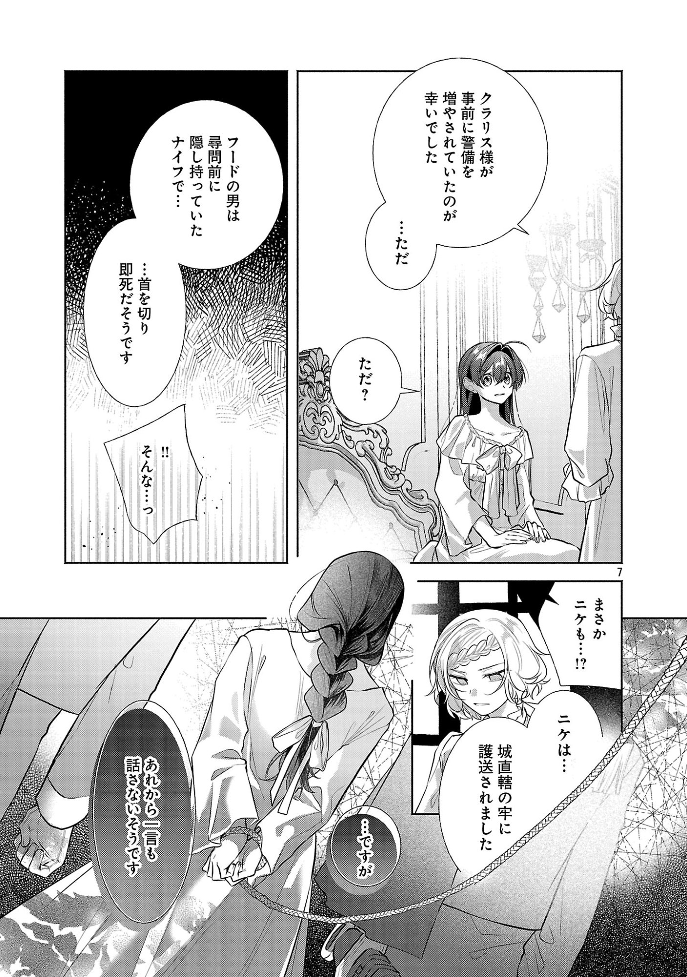 Konyakusha ni "Anata wa Shourai Uwaki wo shite Watashi wo Suteru kara Wakarete kudasai" to Itte Mita Chapter 27.1 9ページ