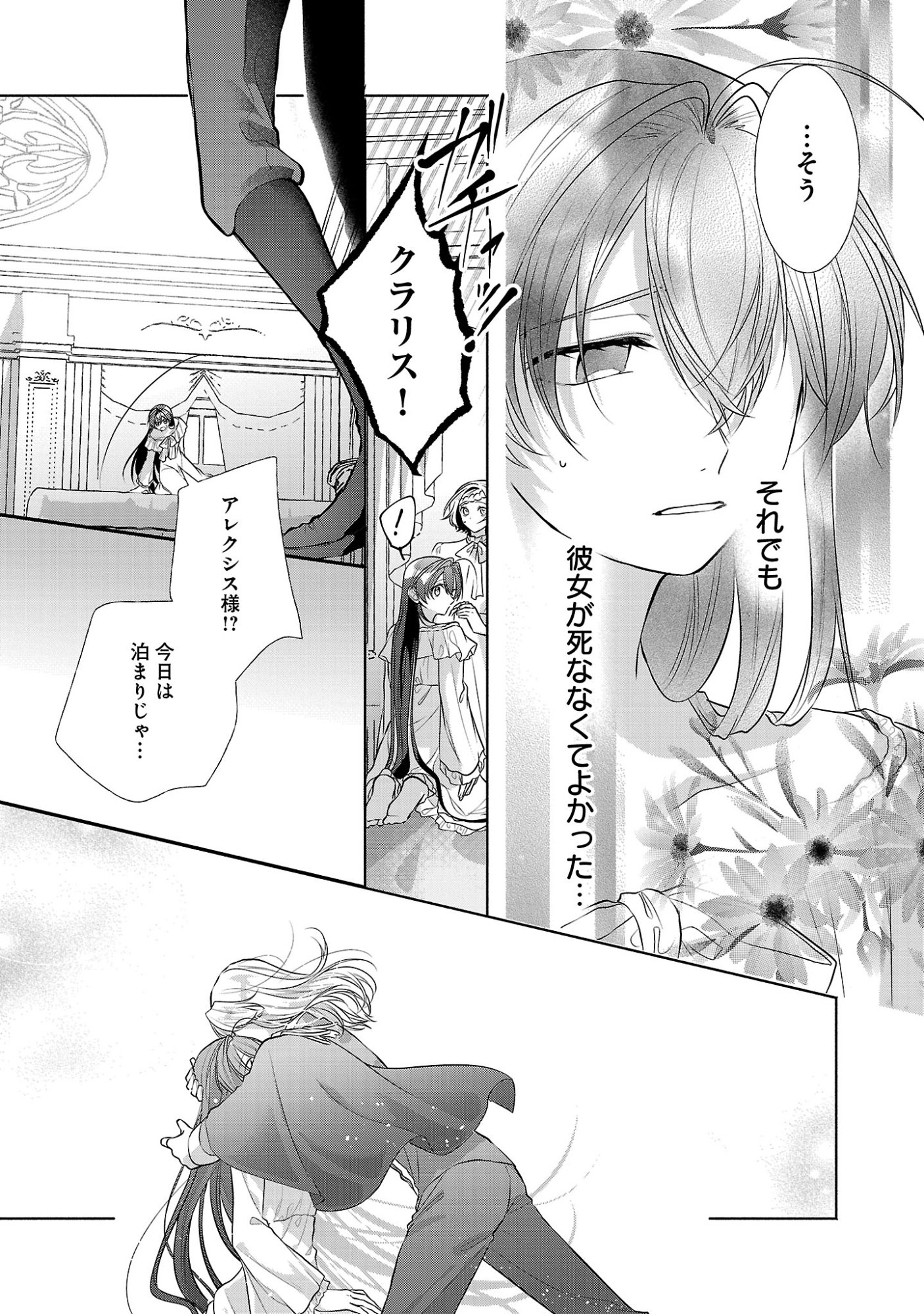 Konyakusha ni "Anata wa Shourai Uwaki wo shite Watashi wo Suteru kara Wakarete kudasai" to Itte Mita Chapter 27.1 10ページ