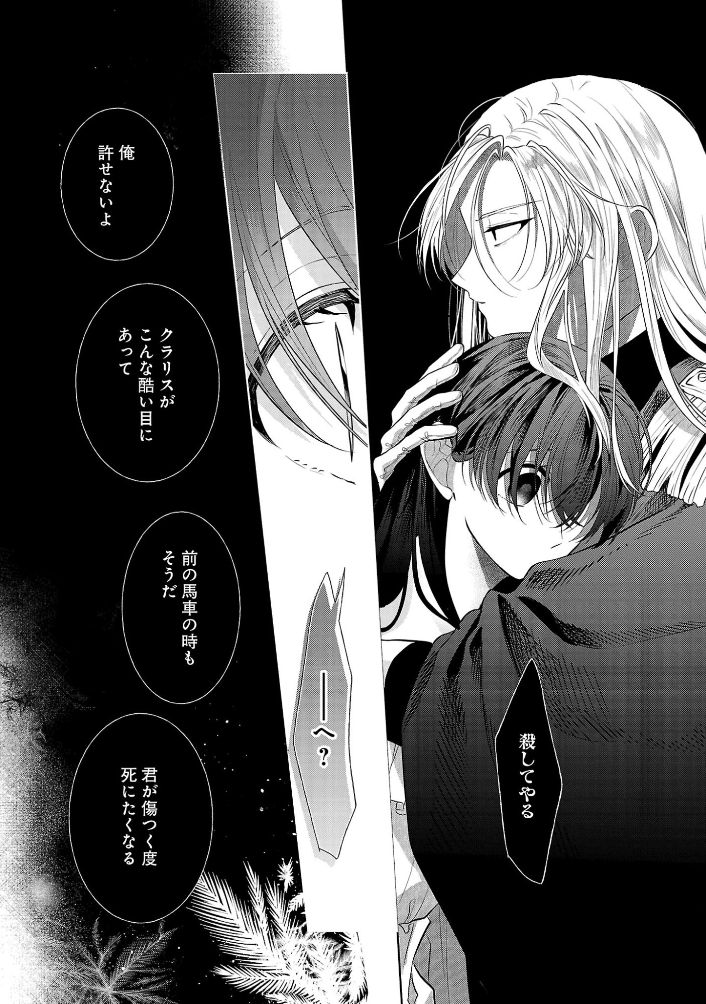 Konyakusha ni "Anata wa Shourai Uwaki wo shite Watashi wo Suteru kara Wakarete kudasai" to Itte Mita Chapter 27.2 2ページ