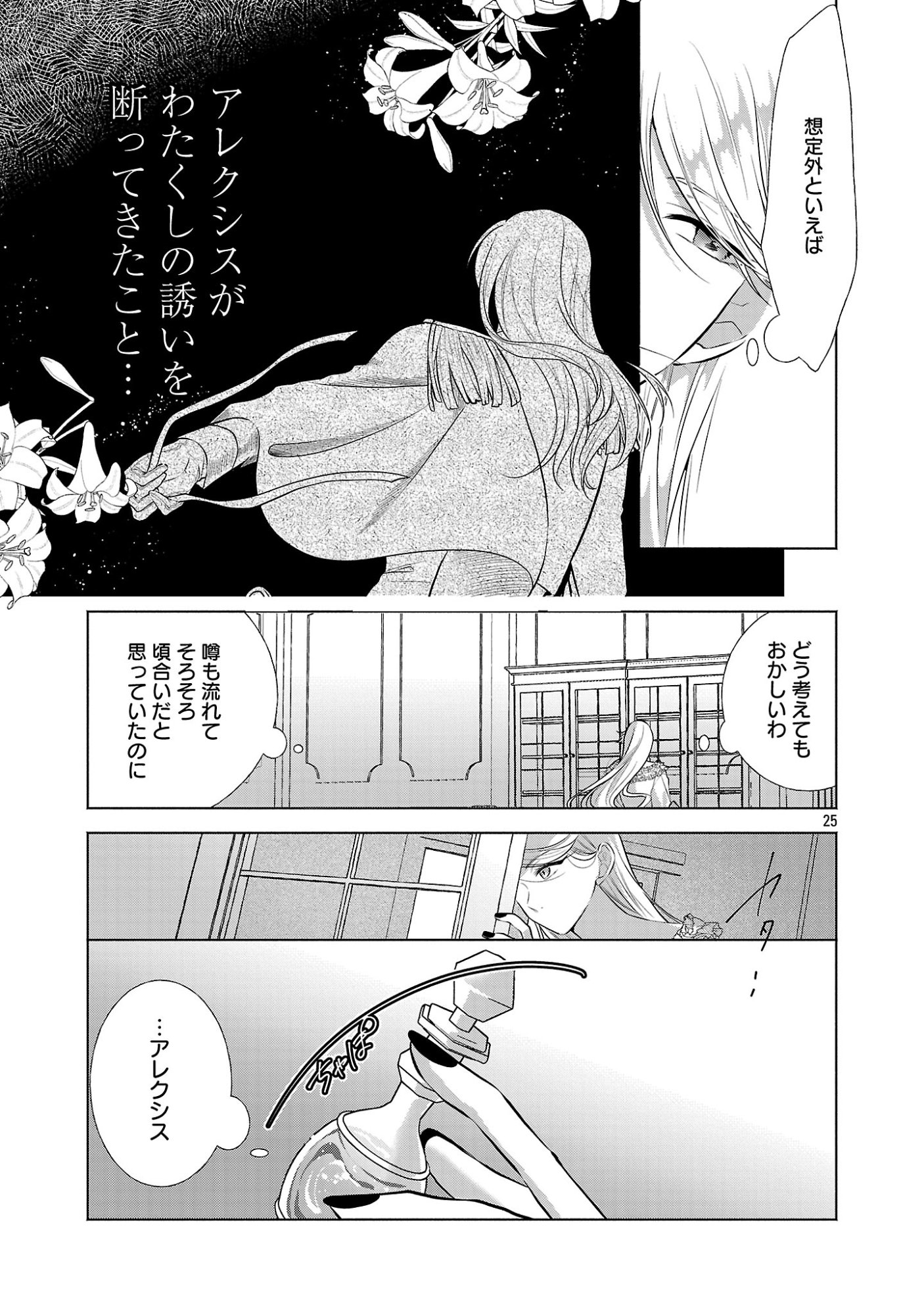 Konyakusha ni "Anata wa Shourai Uwaki wo shite Watashi wo Suteru kara Wakarete kudasai" to Itte Mita Chapter 27.2 11ページ