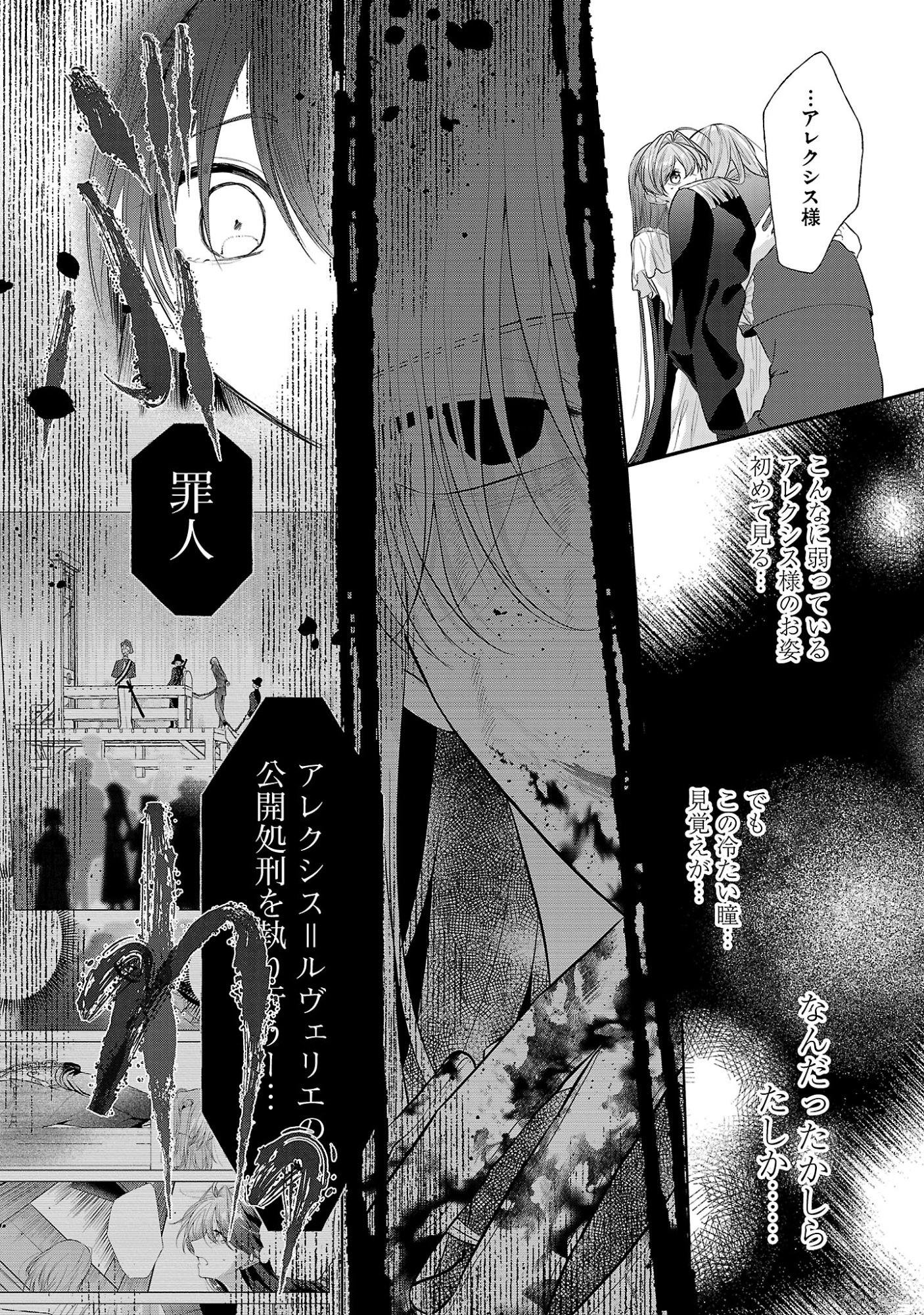Konyakusha ni "Anata wa Shourai Uwaki wo shite Watashi wo Suteru kara Wakarete kudasai" to Itte Mita Chapter 27.2 4ページ