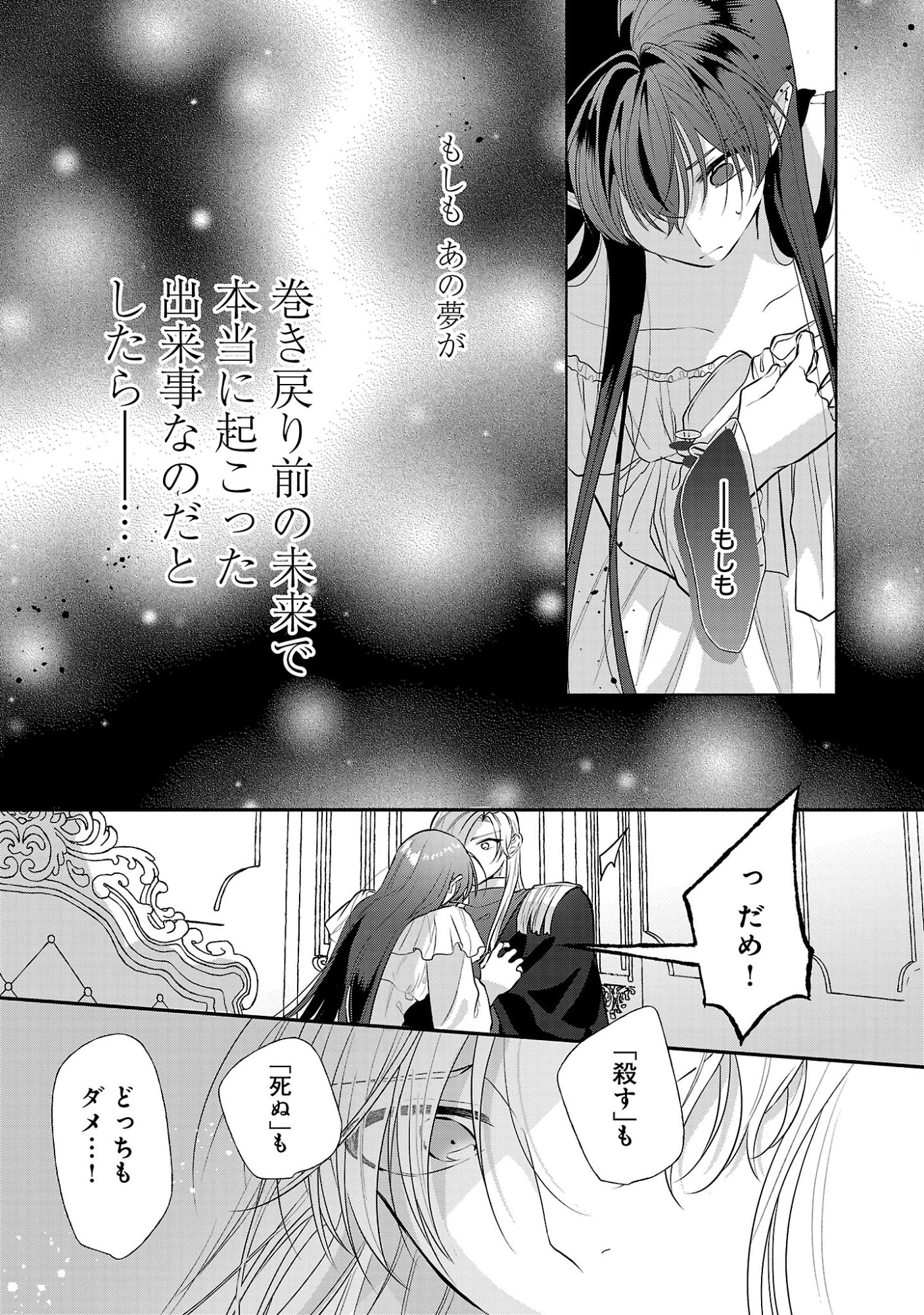 Konyakusha ni "Anata wa Shourai Uwaki wo shite Watashi wo Suteru kara Wakarete kudasai" to Itte Mita Chapter 27.2 5ページ