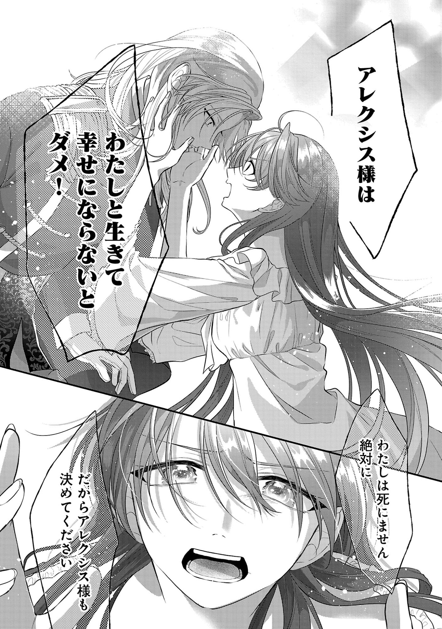 Konyakusha ni "Anata wa Shourai Uwaki wo shite Watashi wo Suteru kara Wakarete kudasai" to Itte Mita Chapter 27.2 6ページ