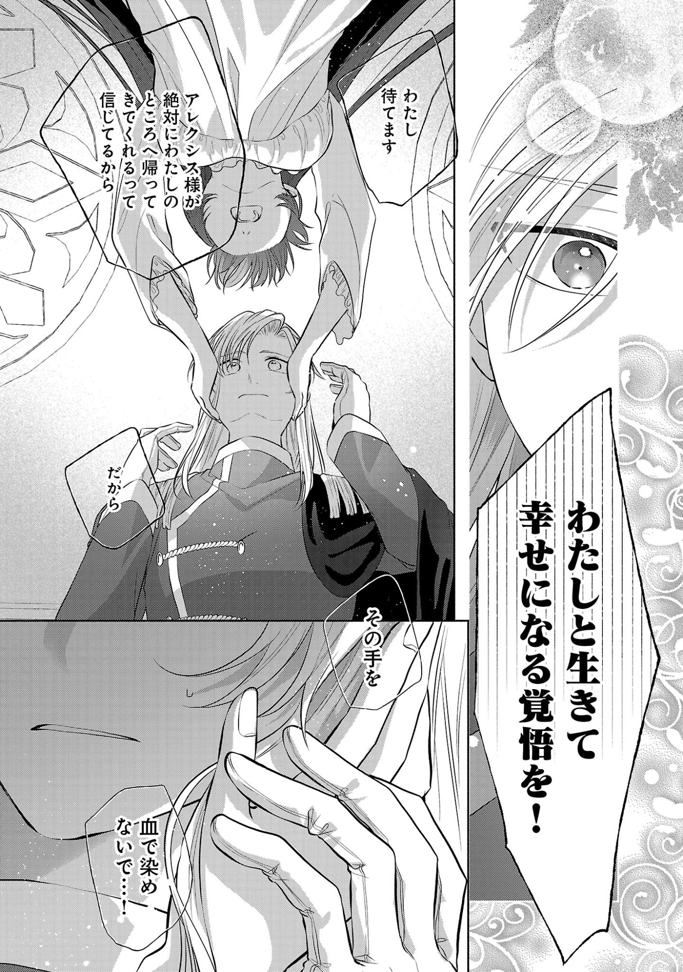 Konyakusha ni "Anata wa Shourai Uwaki wo shite Watashi wo Suteru kara Wakarete kudasai" to Itte Mita Chapter 27.2 7ページ