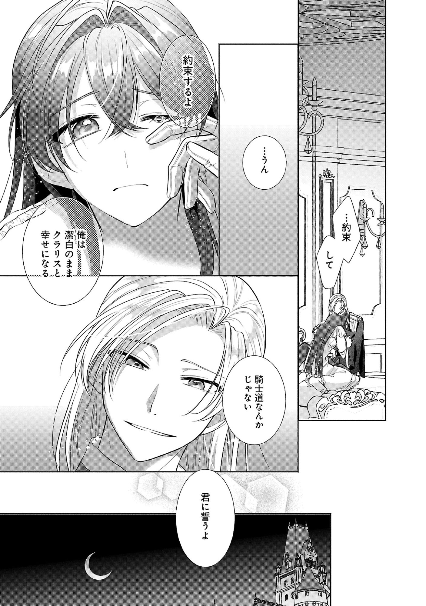 Konyakusha ni "Anata wa Shourai Uwaki wo shite Watashi wo Suteru kara Wakarete kudasai" to Itte Mita Chapter 27.2 8ページ