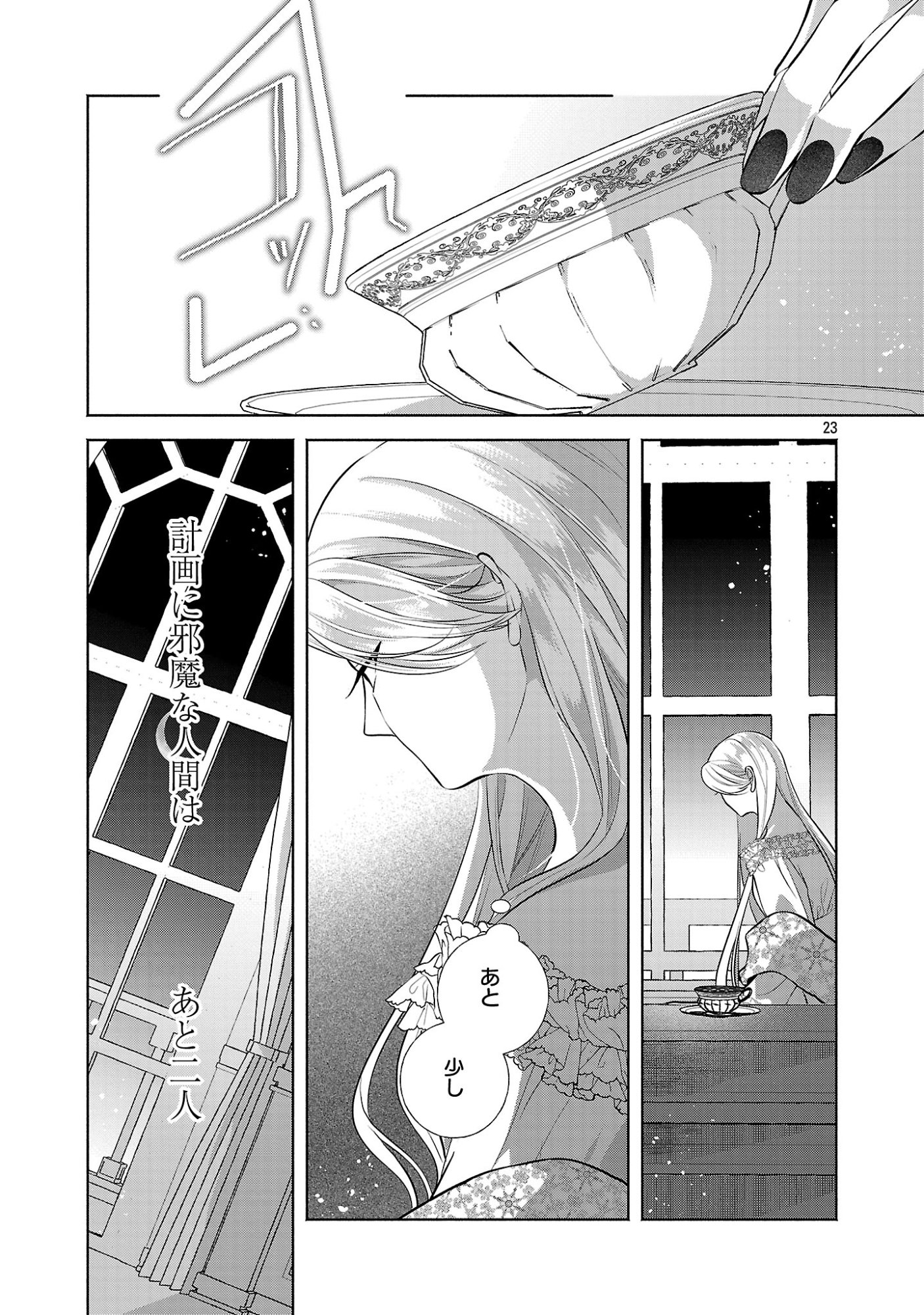 Konyakusha ni "Anata wa Shourai Uwaki wo shite Watashi wo Suteru kara Wakarete kudasai" to Itte Mita Chapter 27.2 9ページ
