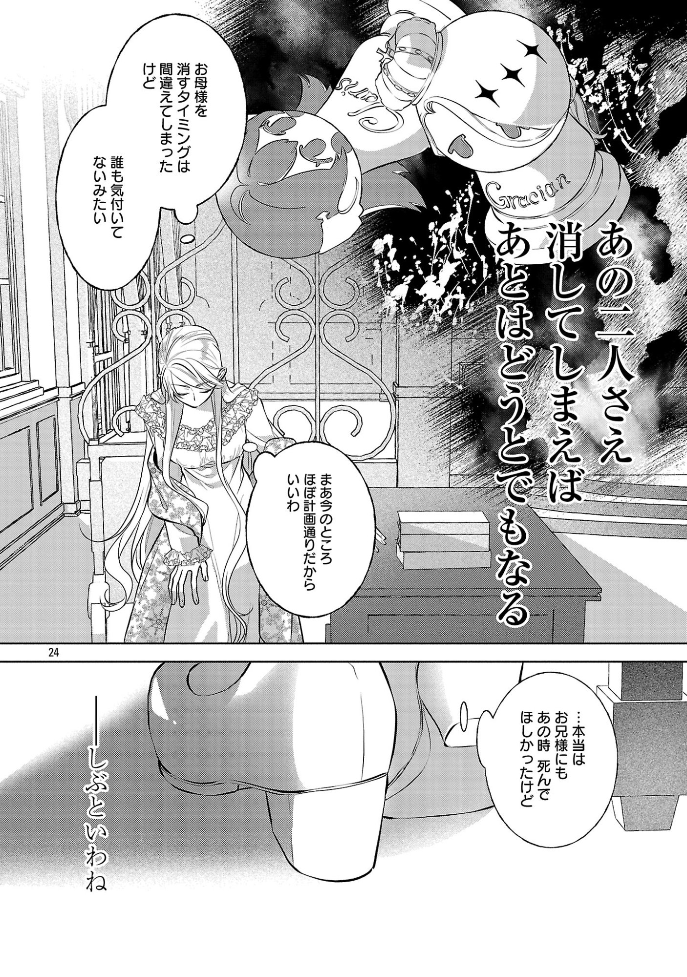 Konyakusha ni "Anata wa Shourai Uwaki wo shite Watashi wo Suteru kara Wakarete kudasai" to Itte Mita Chapter 27.2 10ページ
