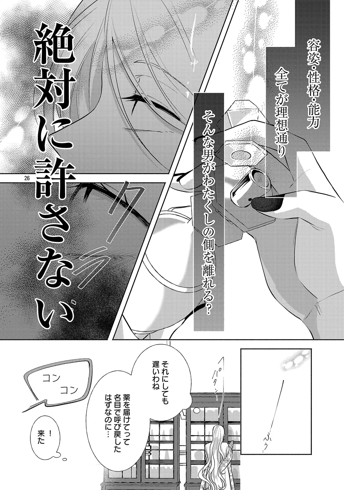 Konyakusha ni "Anata wa Shourai Uwaki wo shite Watashi wo Suteru kara Wakarete kudasai" to Itte Mita Chapter 27.3 1ページ