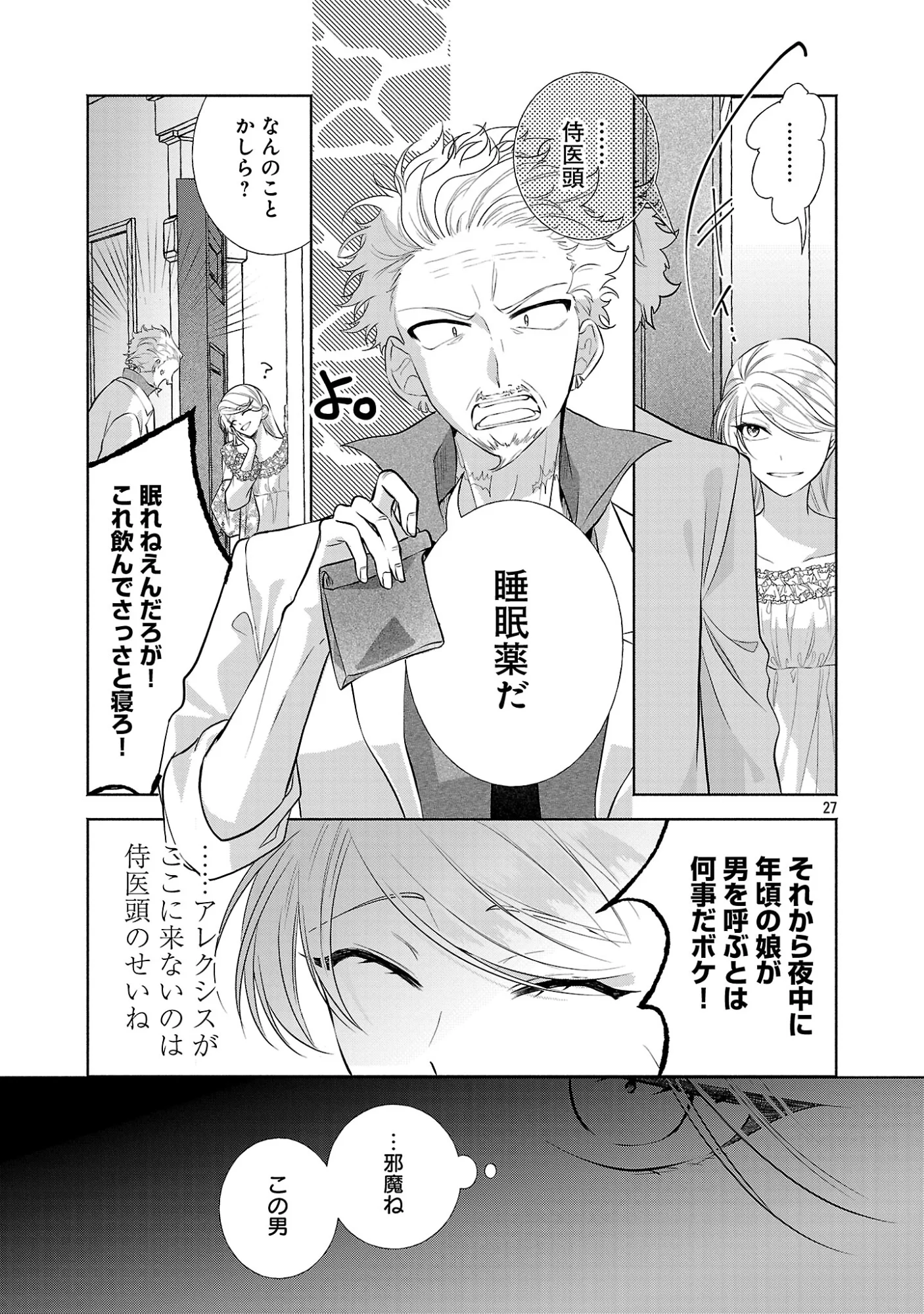 Konyakusha ni "Anata wa Shourai Uwaki wo shite Watashi wo Suteru kara Wakarete kudasai" to Itte Mita Chapter 27.3 2ページ