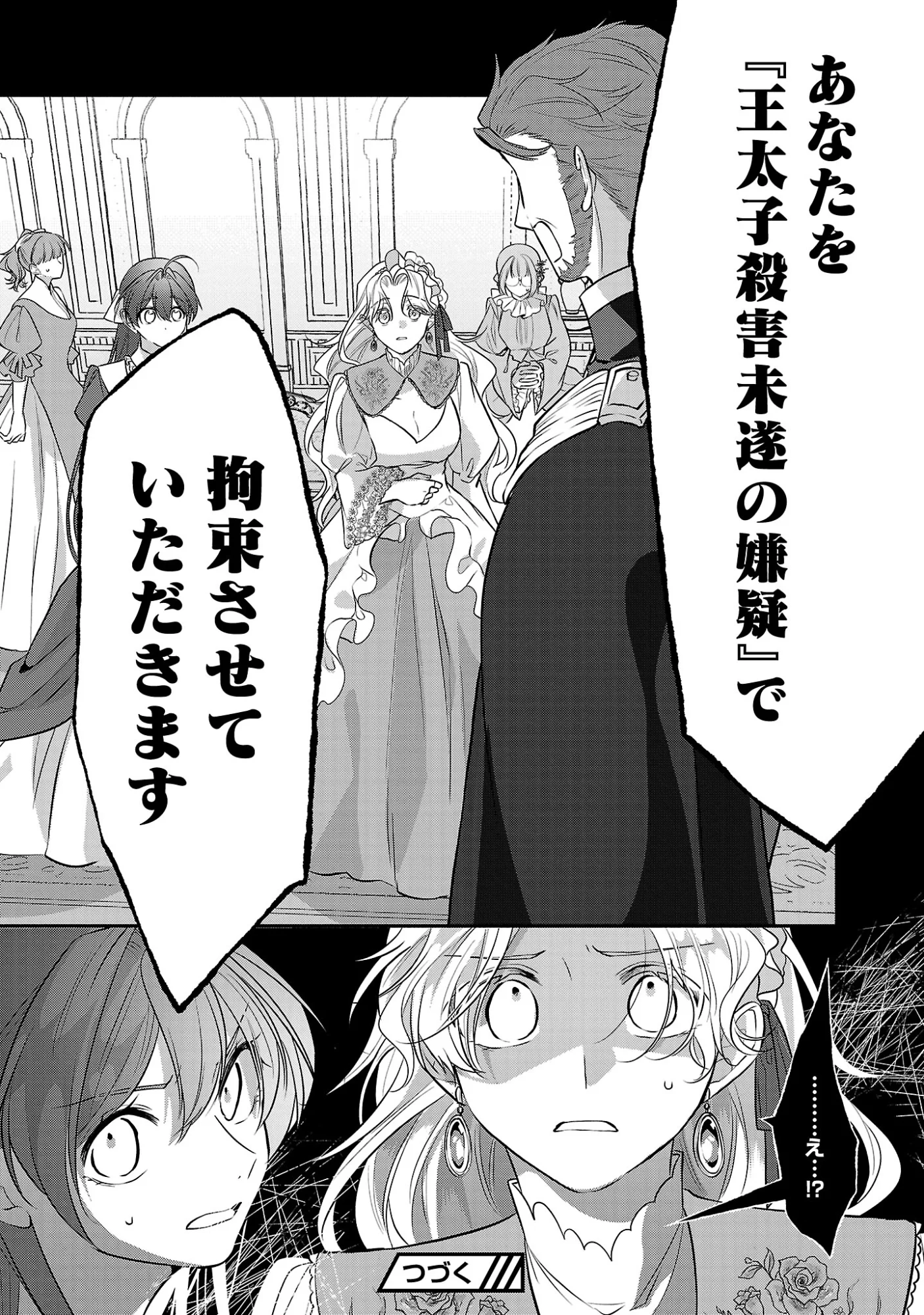 Konyakusha ni "Anata wa Shourai Uwaki wo shite Watashi wo Suteru kara Wakarete kudasai" to Itte Mita Chapter 27.3 11ページ