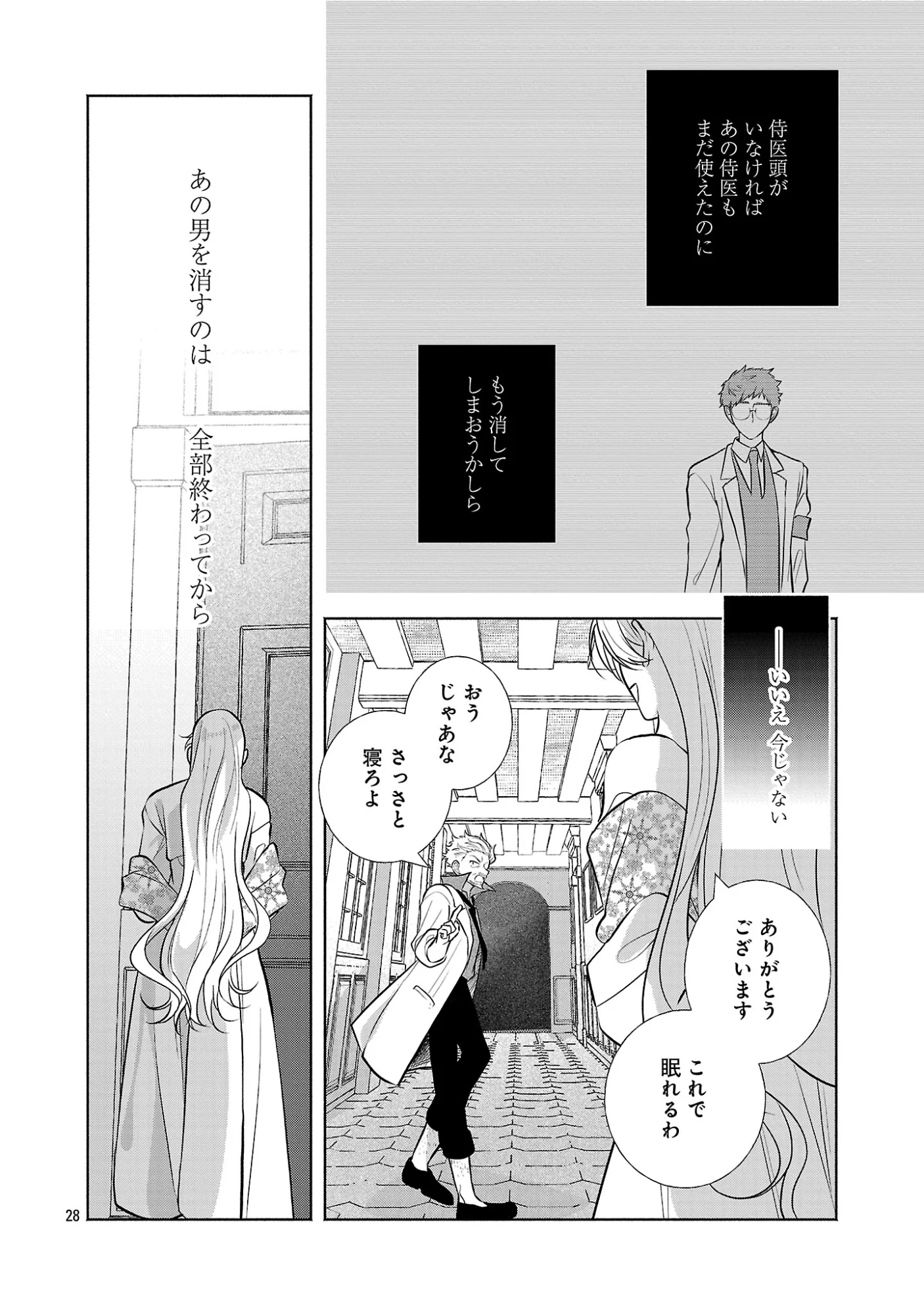 Konyakusha ni "Anata wa Shourai Uwaki wo shite Watashi wo Suteru kara Wakarete kudasai" to Itte Mita Chapter 27.3 3ページ