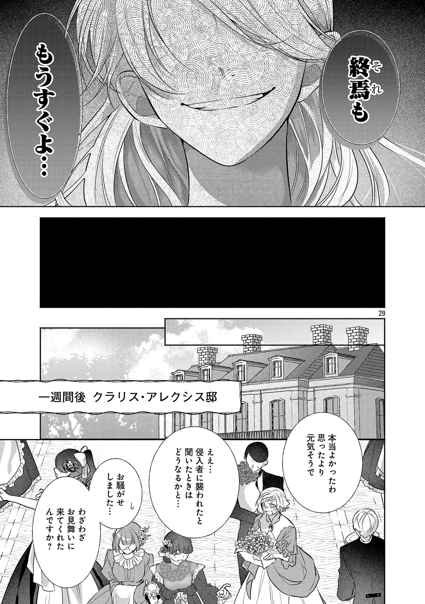 Konyakusha ni "Anata wa Shourai Uwaki wo shite Watashi wo Suteru kara Wakarete kudasai" to Itte Mita Chapter 27.3 4ページ