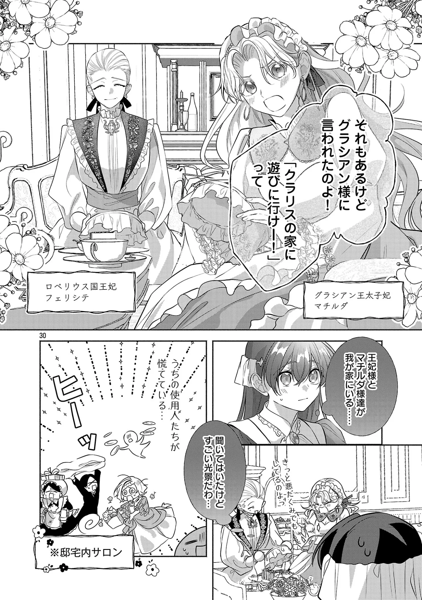 Konyakusha ni "Anata wa Shourai Uwaki wo shite Watashi wo Suteru kara Wakarete kudasai" to Itte Mita Chapter 27.3 5ページ