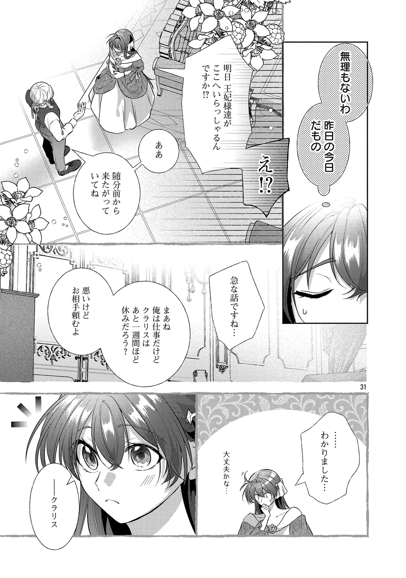 Konyakusha ni "Anata wa Shourai Uwaki wo shite Watashi wo Suteru kara Wakarete kudasai" to Itte Mita Chapter 27.3 6ページ