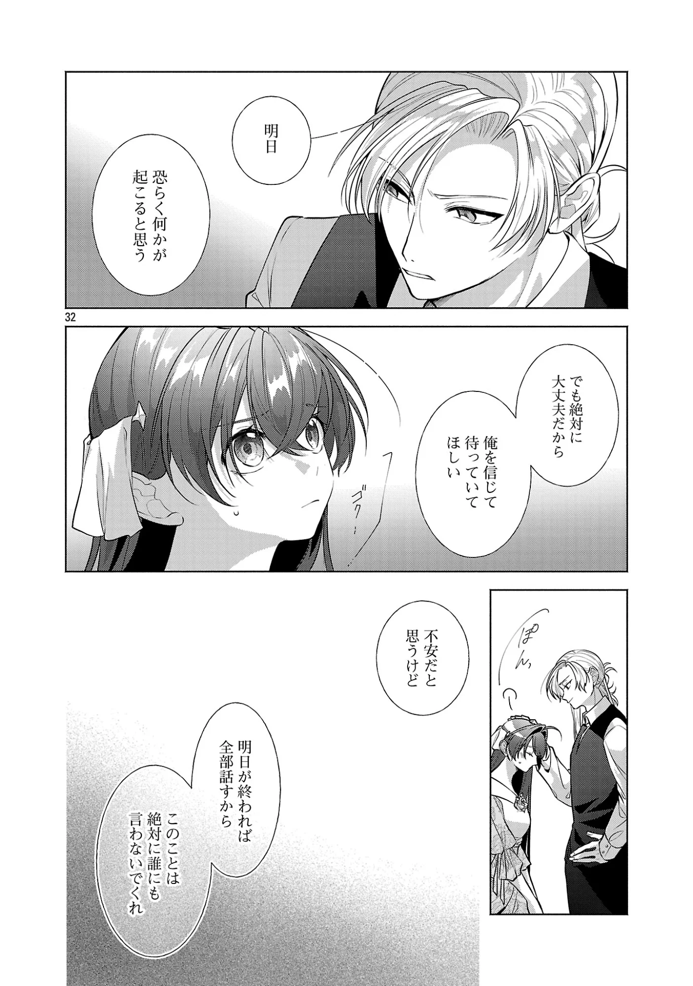 Konyakusha ni "Anata wa Shourai Uwaki wo shite Watashi wo Suteru kara Wakarete kudasai" to Itte Mita Chapter 27.3 7ページ