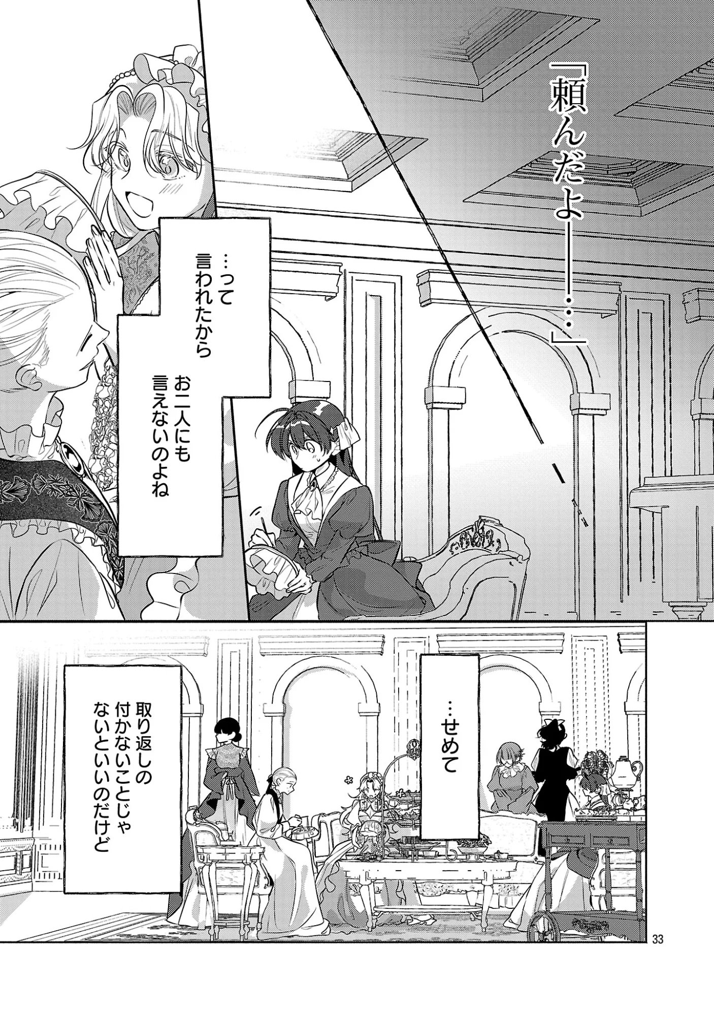 Konyakusha ni "Anata wa Shourai Uwaki wo shite Watashi wo Suteru kara Wakarete kudasai" to Itte Mita Chapter 27.3 8ページ
