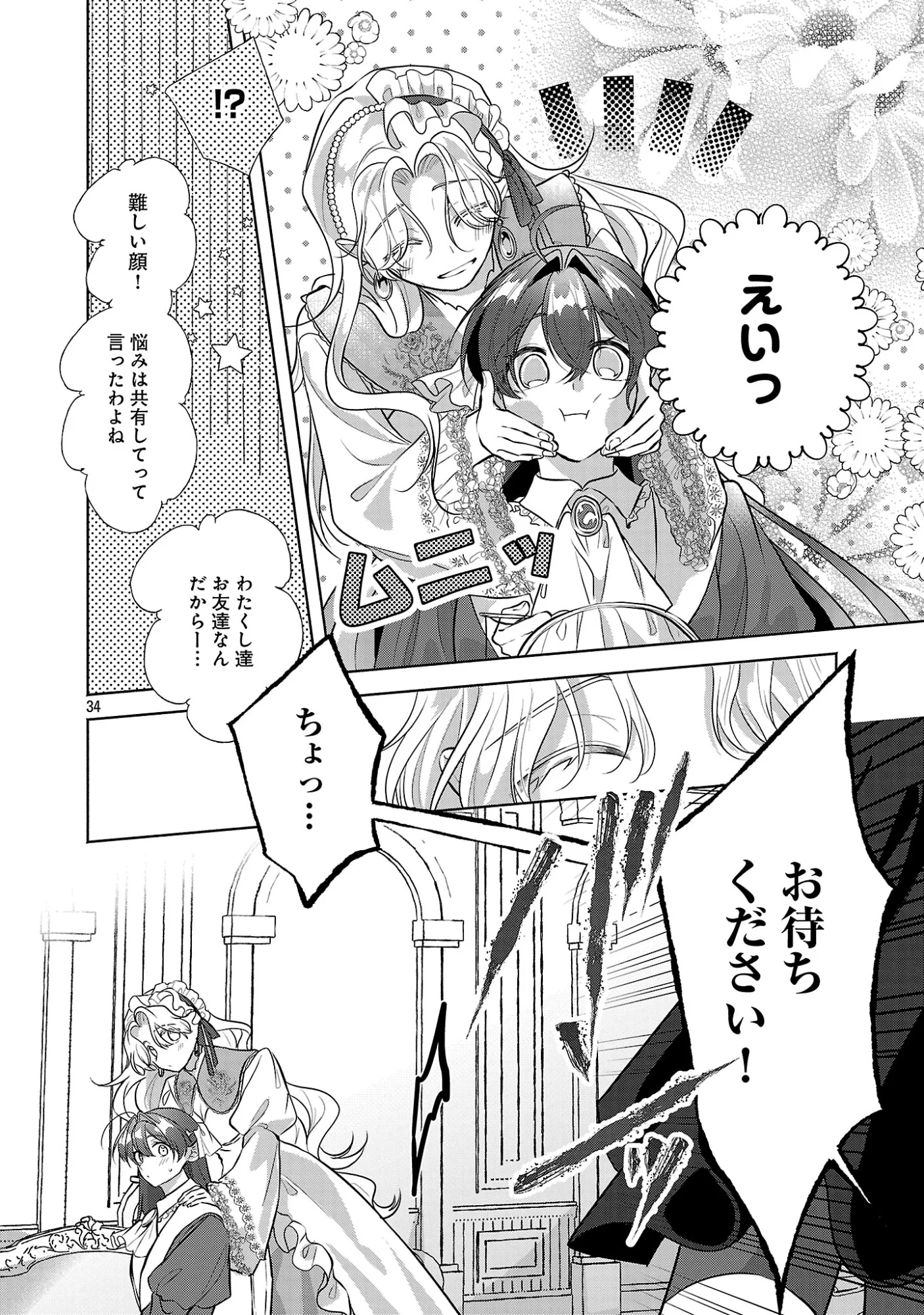 Konyakusha ni "Anata wa Shourai Uwaki wo shite Watashi wo Suteru kara Wakarete kudasai" to Itte Mita Chapter 27.3 9ページ