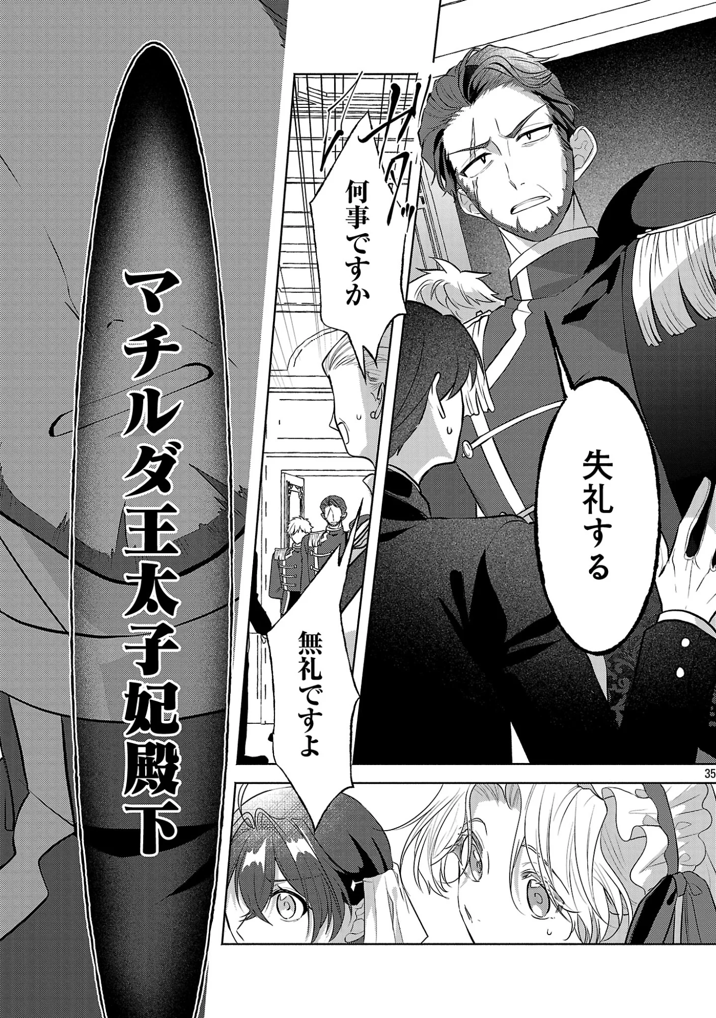 Konyakusha ni "Anata wa Shourai Uwaki wo shite Watashi wo Suteru kara Wakarete kudasai" to Itte Mita Chapter 27.3 10ページ