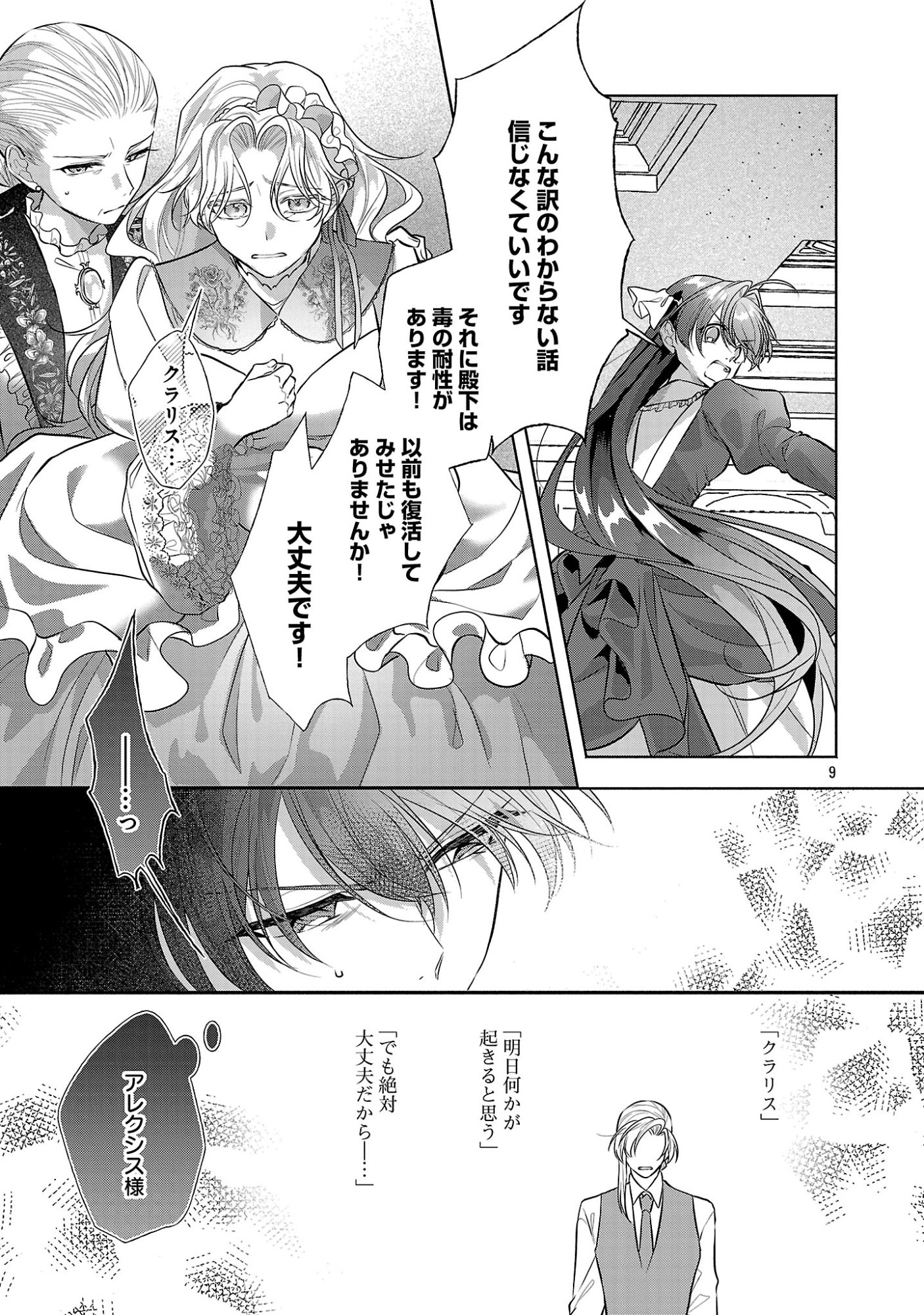 Konyakusha ni "Anata wa Shourai Uwaki wo shite Watashi wo Suteru kara Wakarete kudasai" to Itte Mita Chapter 28.1 11ページ