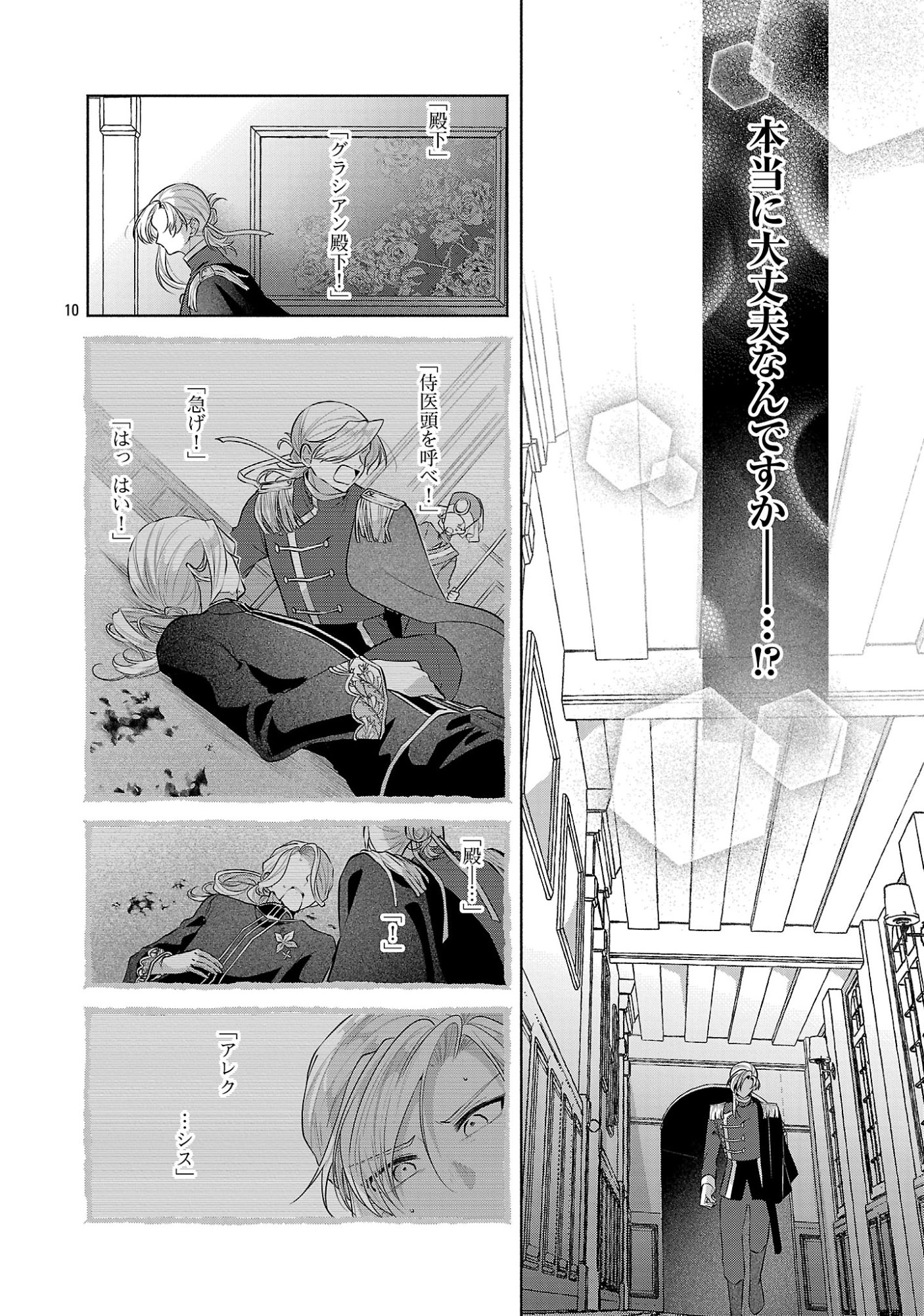 Konyakusha ni "Anata wa Shourai Uwaki wo shite Watashi wo Suteru kara Wakarete kudasai" to Itte Mita Chapter 28.1 12ページ