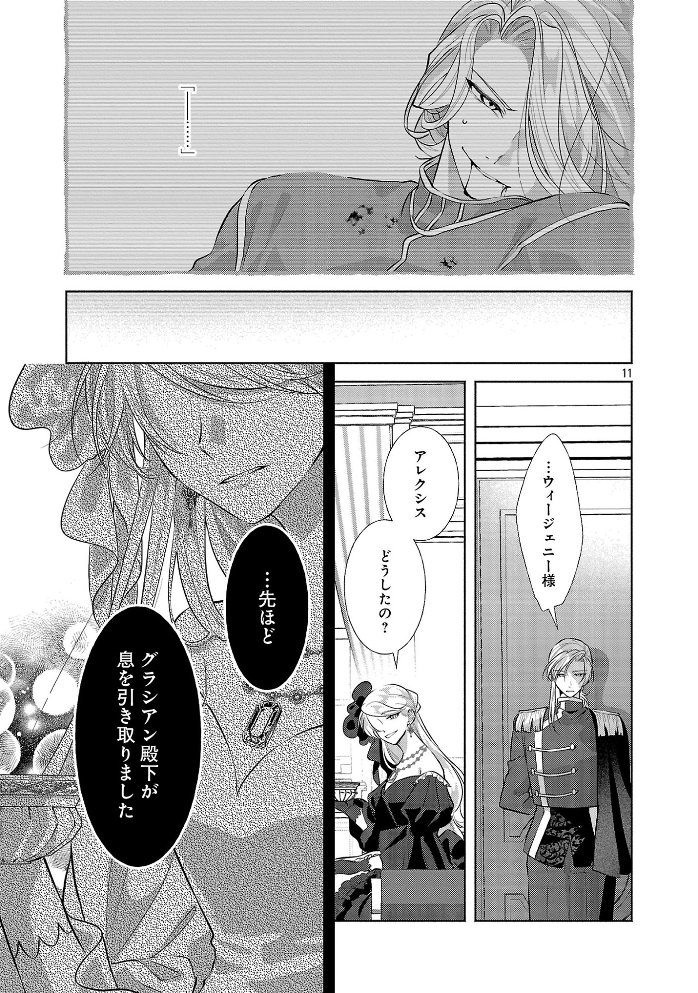 Konyakusha ni "Anata wa Shourai Uwaki wo shite Watashi wo Suteru kara Wakarete kudasai" to Itte Mita Chapter 28.1 13ページ