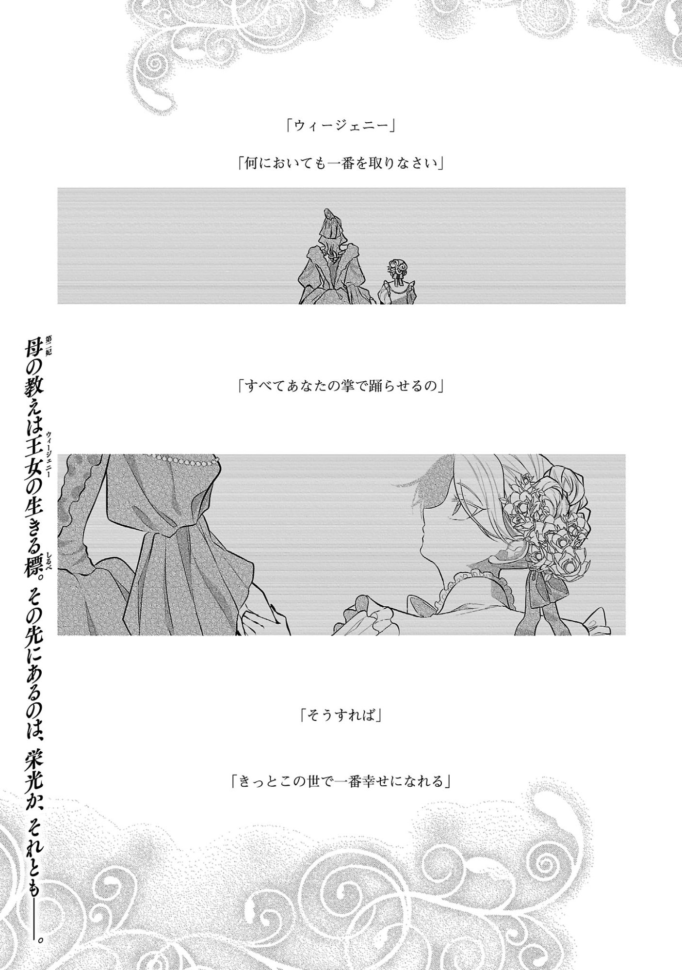 Konyakusha ni "Anata wa Shourai Uwaki wo shite Watashi wo Suteru kara Wakarete kudasai" to Itte Mita Chapter 28.1 3ページ