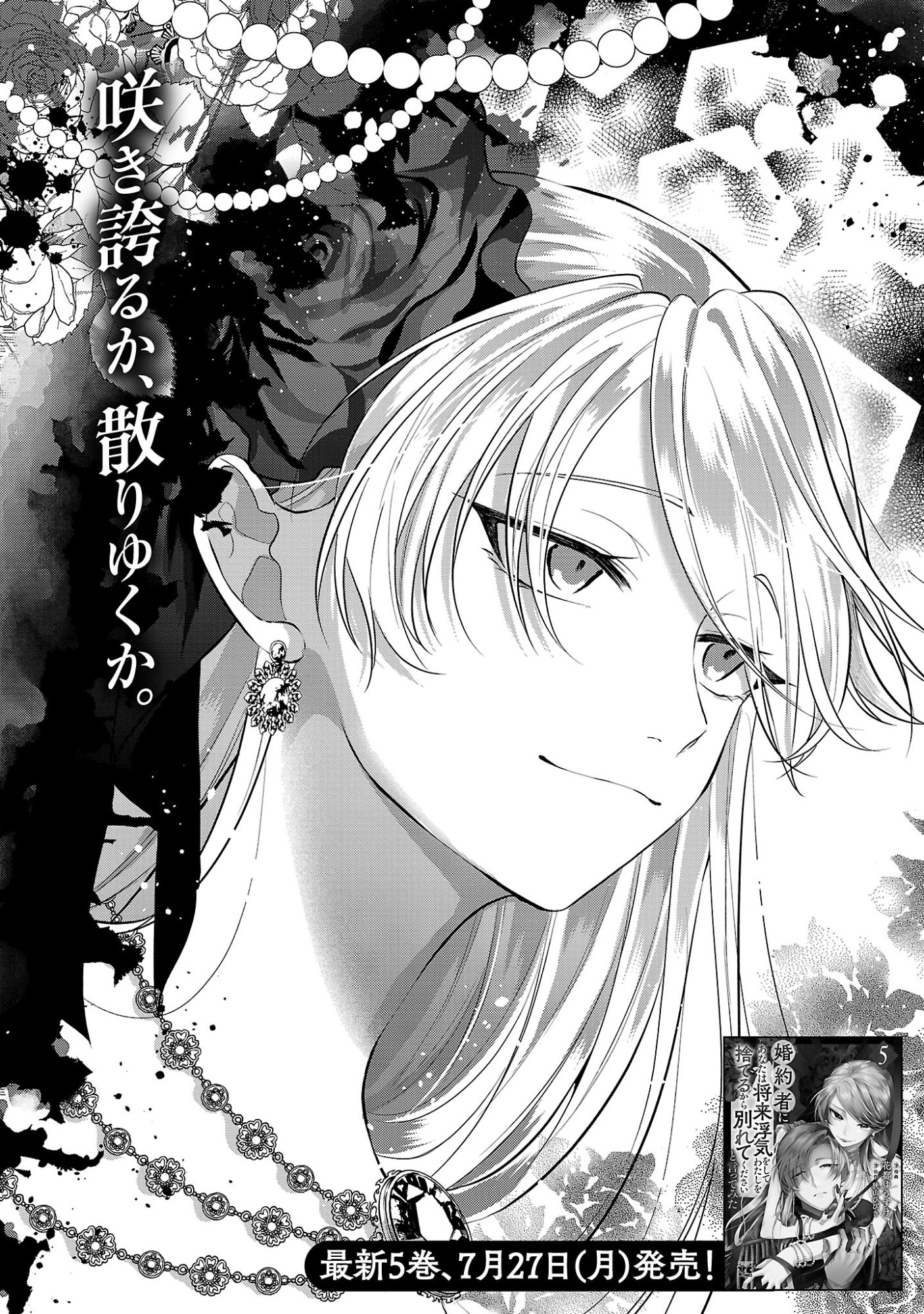 Konyakusha ni "Anata wa Shourai Uwaki wo shite Watashi wo Suteru kara Wakarete kudasai" to Itte Mita Chapter 28.1 4ページ