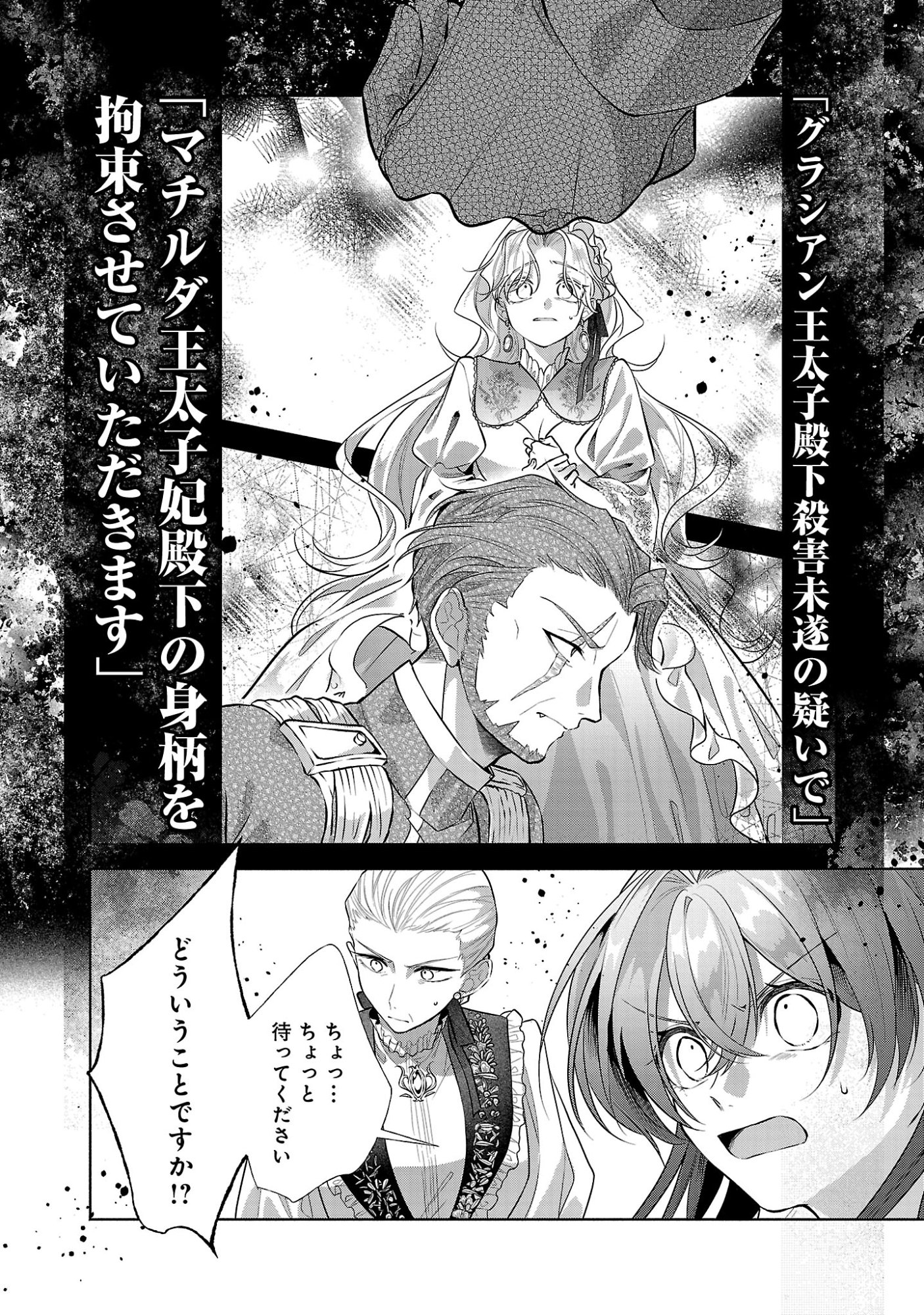Konyakusha ni "Anata wa Shourai Uwaki wo shite Watashi wo Suteru kara Wakarete kudasai" to Itte Mita Chapter 28.1 6ページ