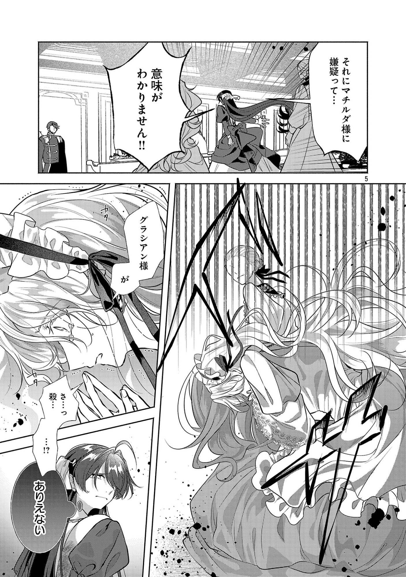 Konyakusha ni "Anata wa Shourai Uwaki wo shite Watashi wo Suteru kara Wakarete kudasai" to Itte Mita Chapter 28.1 7ページ