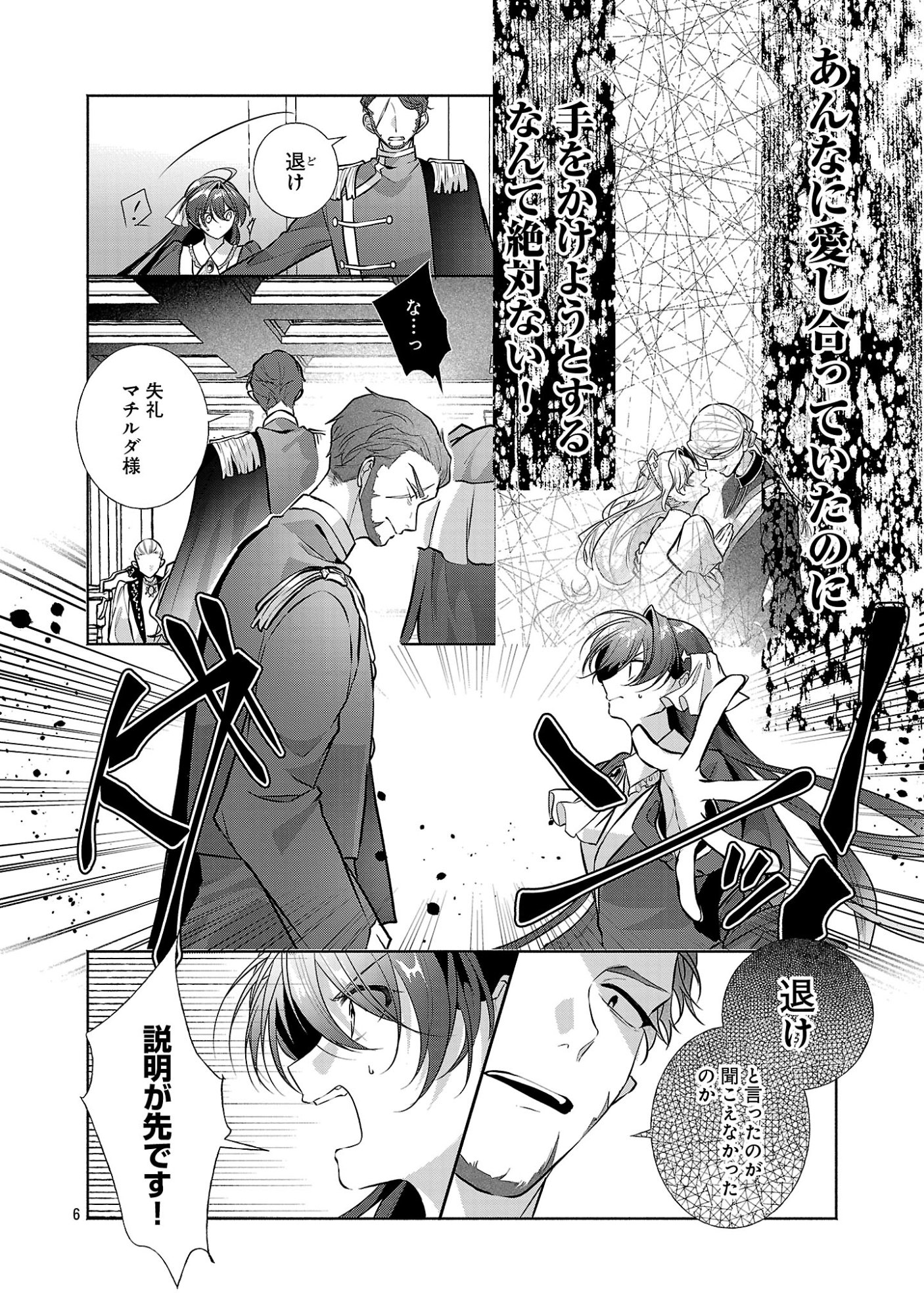 Konyakusha ni "Anata wa Shourai Uwaki wo shite Watashi wo Suteru kara Wakarete kudasai" to Itte Mita Chapter 28.1 8ページ